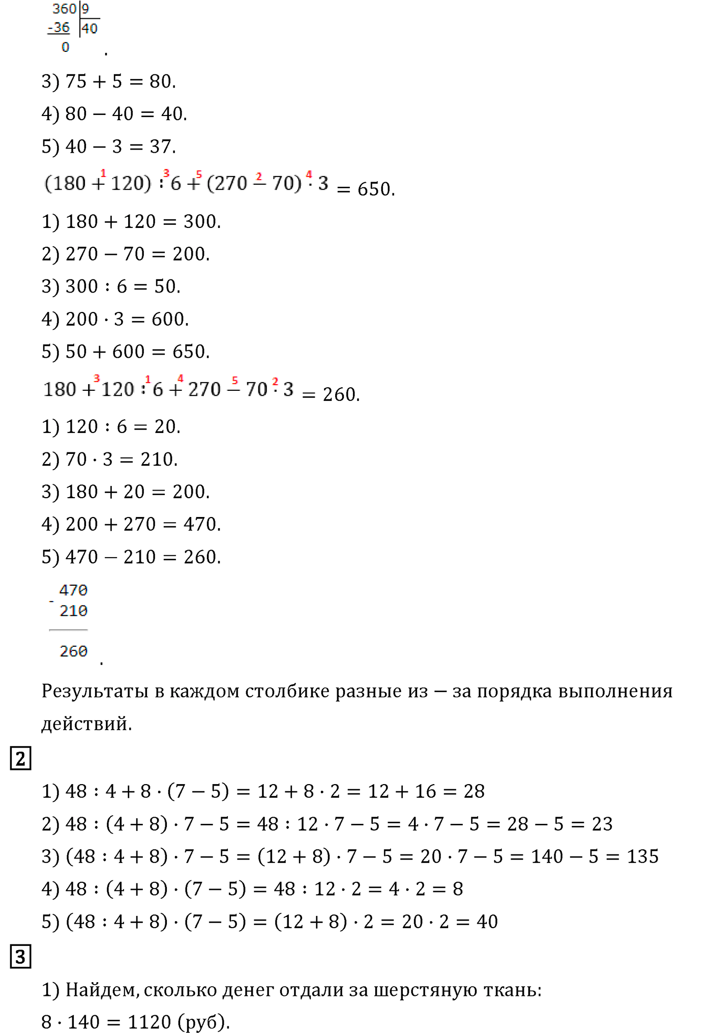 Часть 1. Страница №31 — решение 3