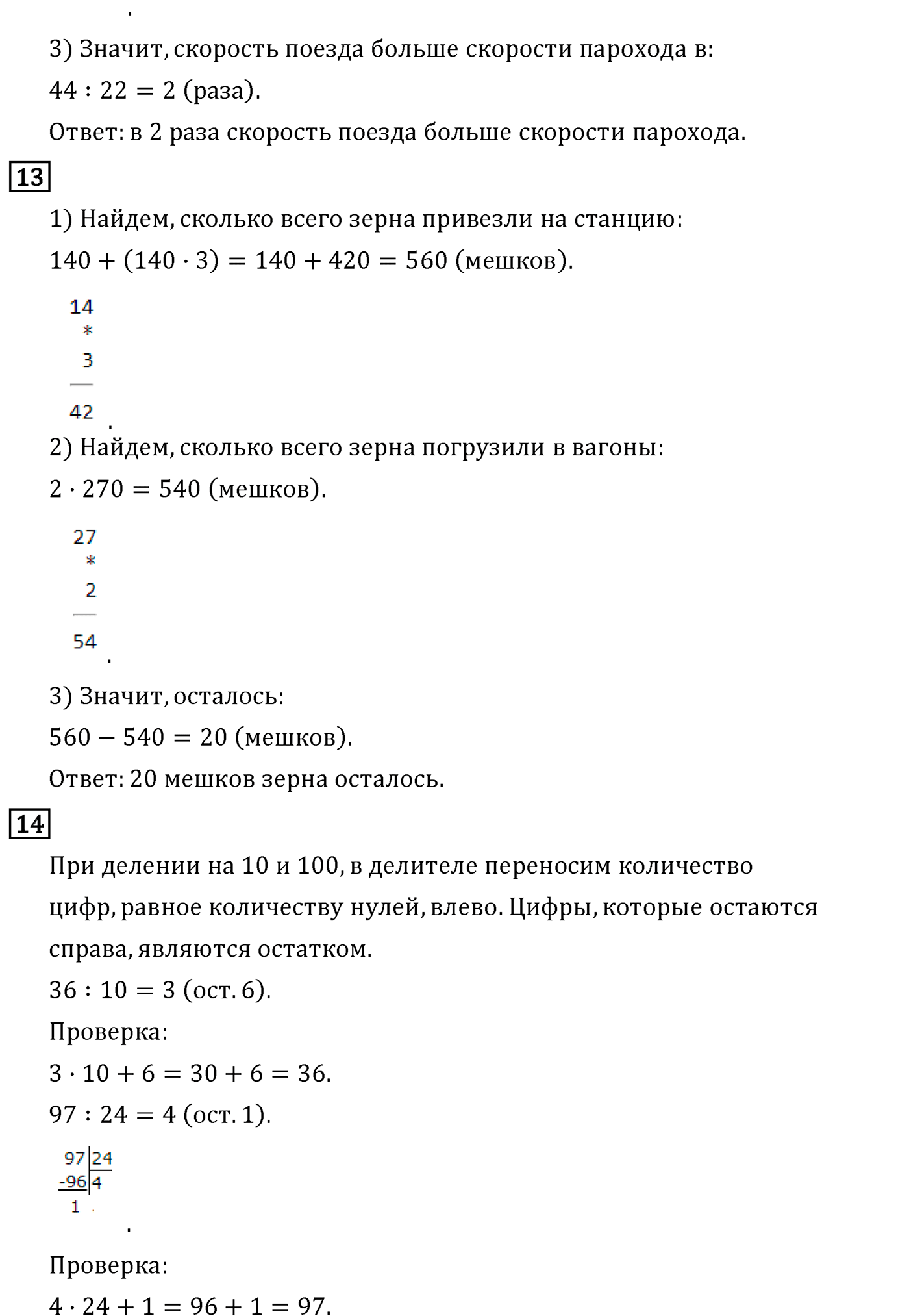 Часть 1. Страница №87 — решение 6