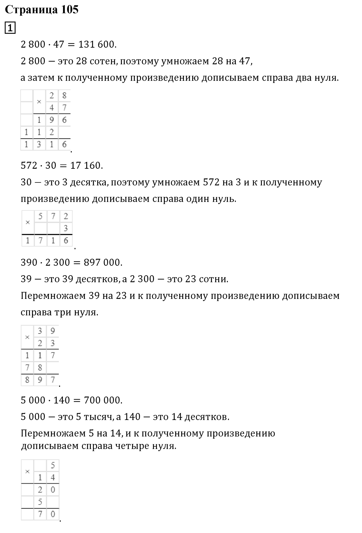 Часть 2. Страница №105 — решение 1