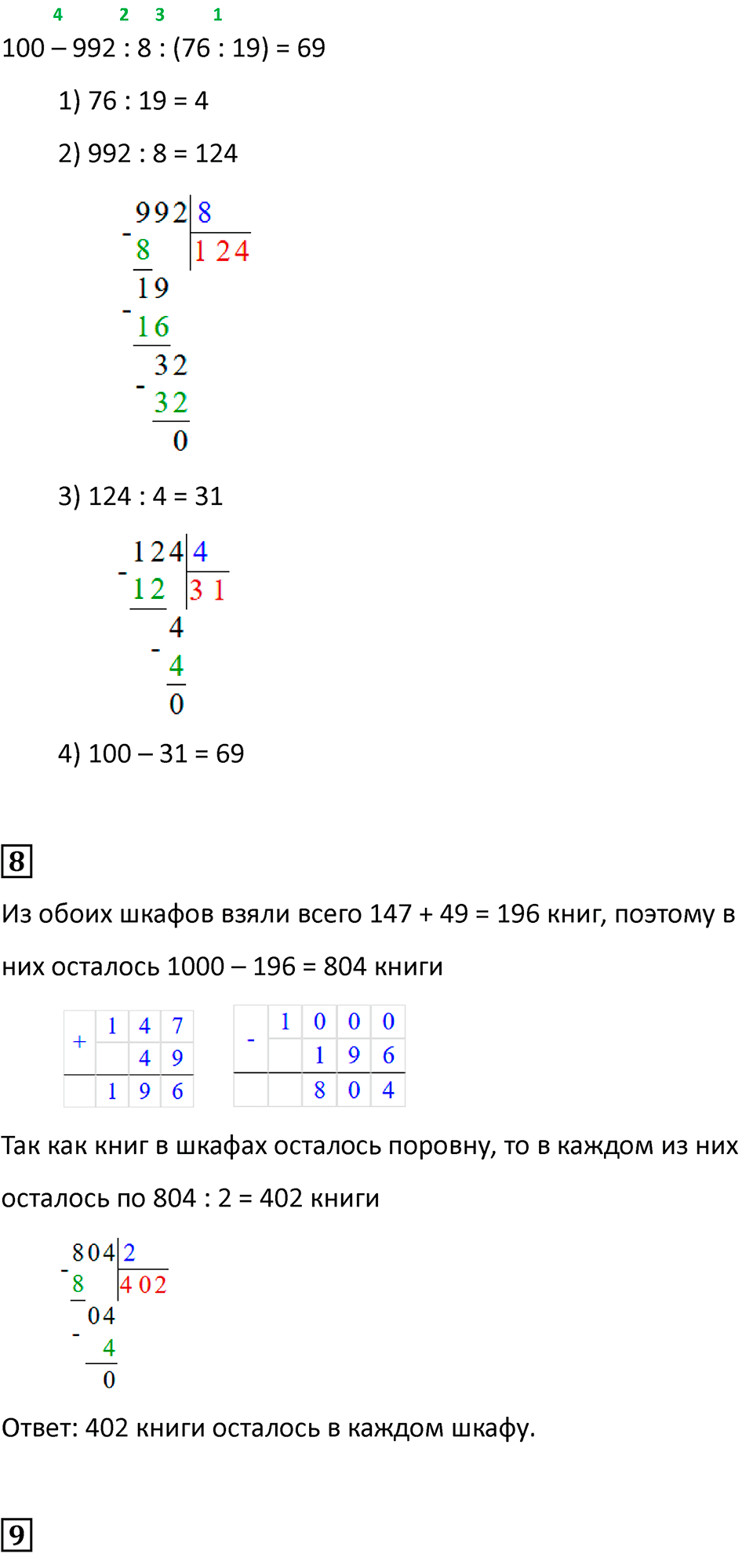 Часть 1, страница 53 — решение 4