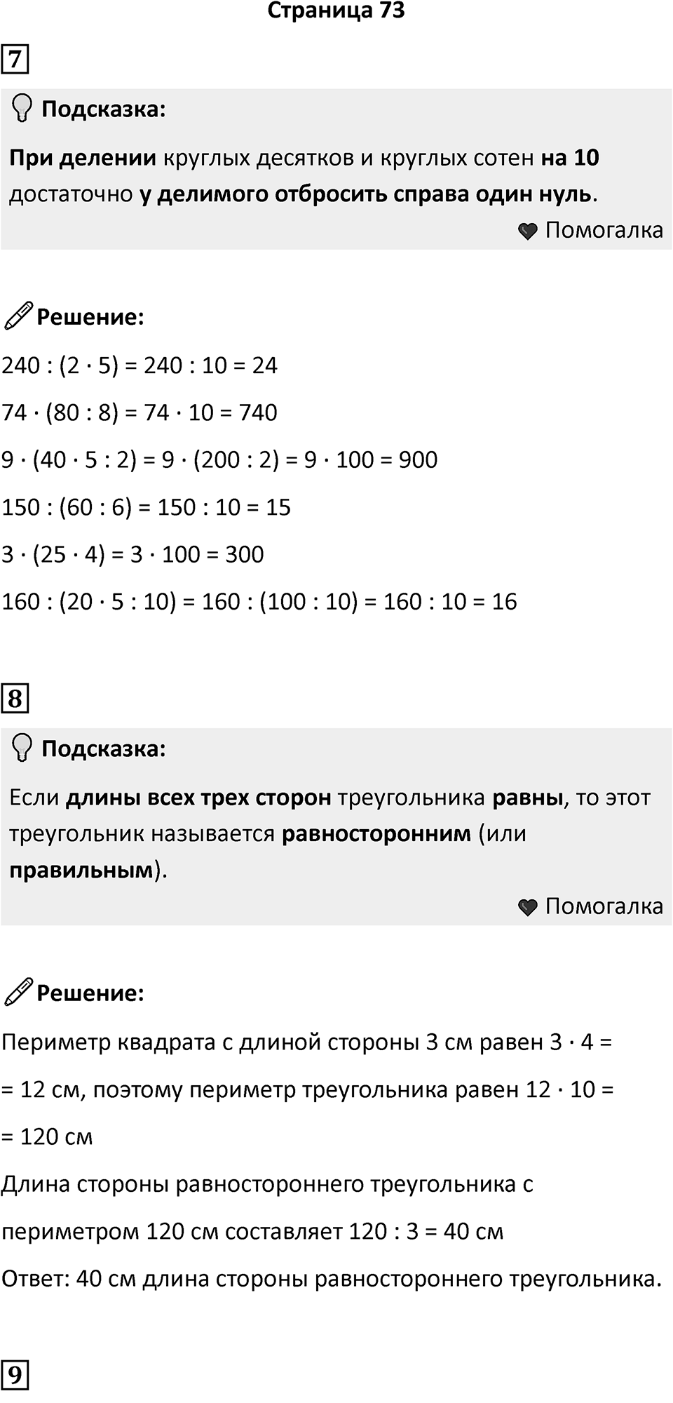 Часть 1, страница 73 — решение 1