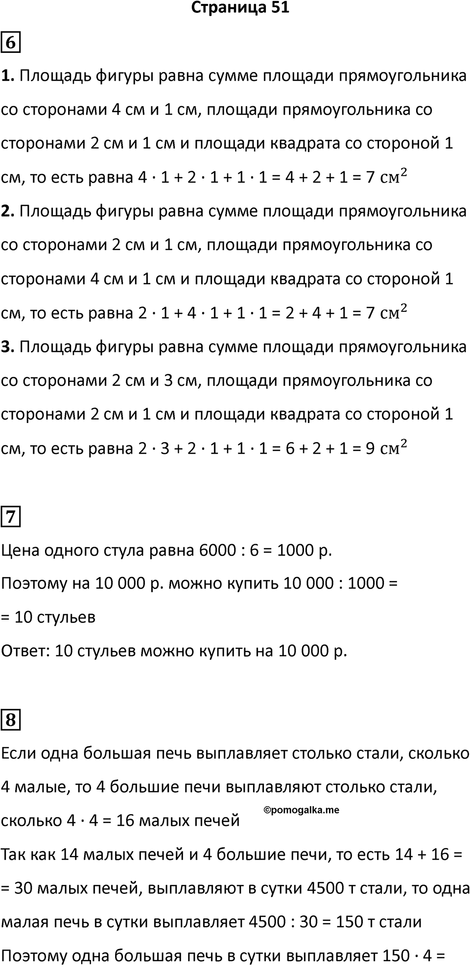 Часть 2, страница 51 — решение 1