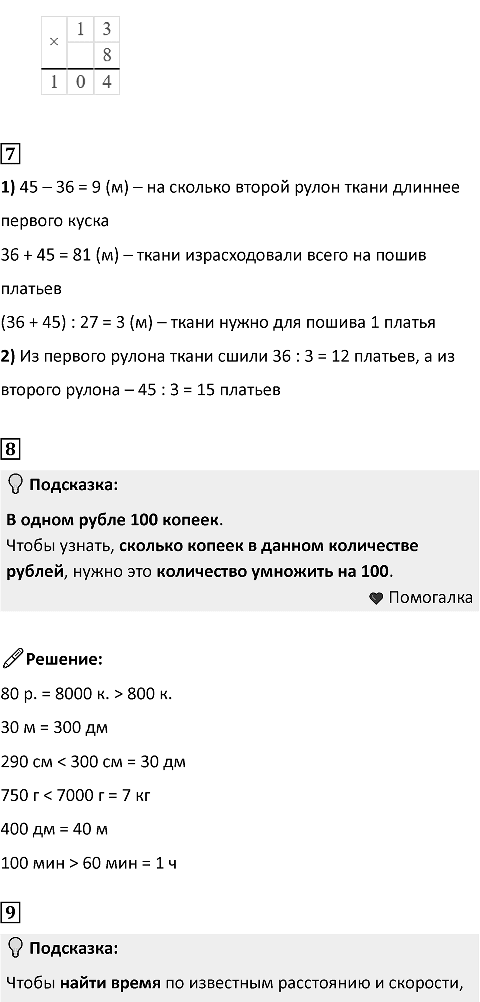 Часть 1, страница 78 — решение 2