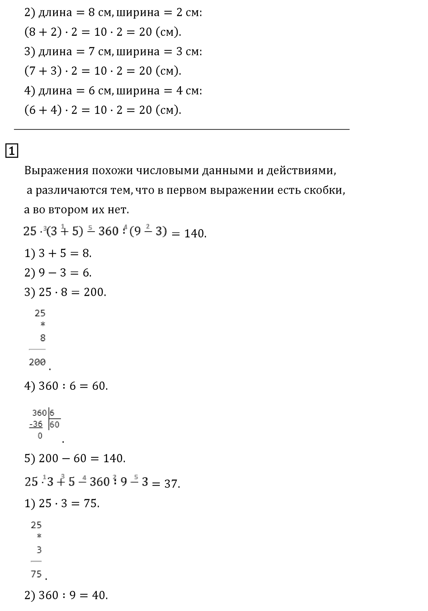 Часть 1. Страница №31 — решение 2