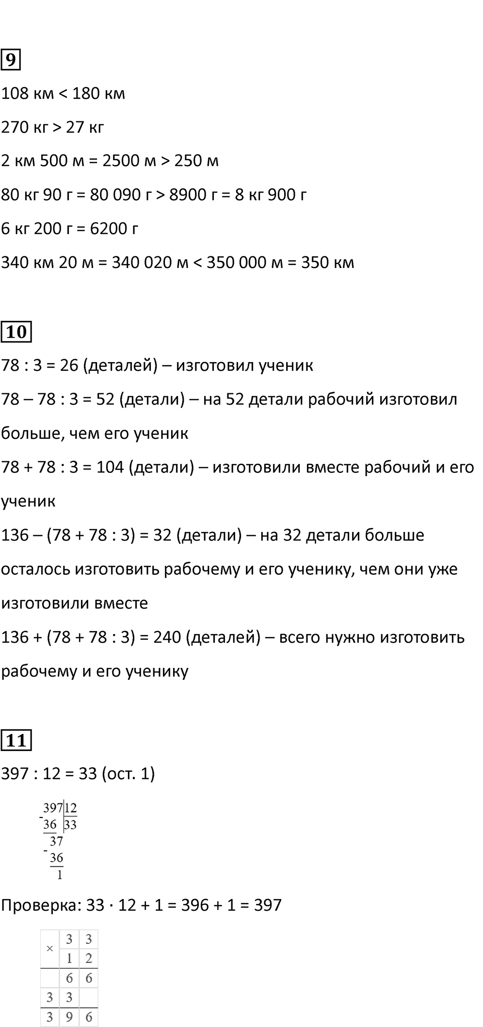 Часть 1, страница 114 — решение 3