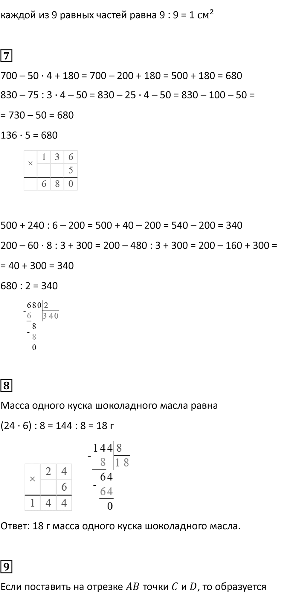 Часть 1, страница 57 — решение 3