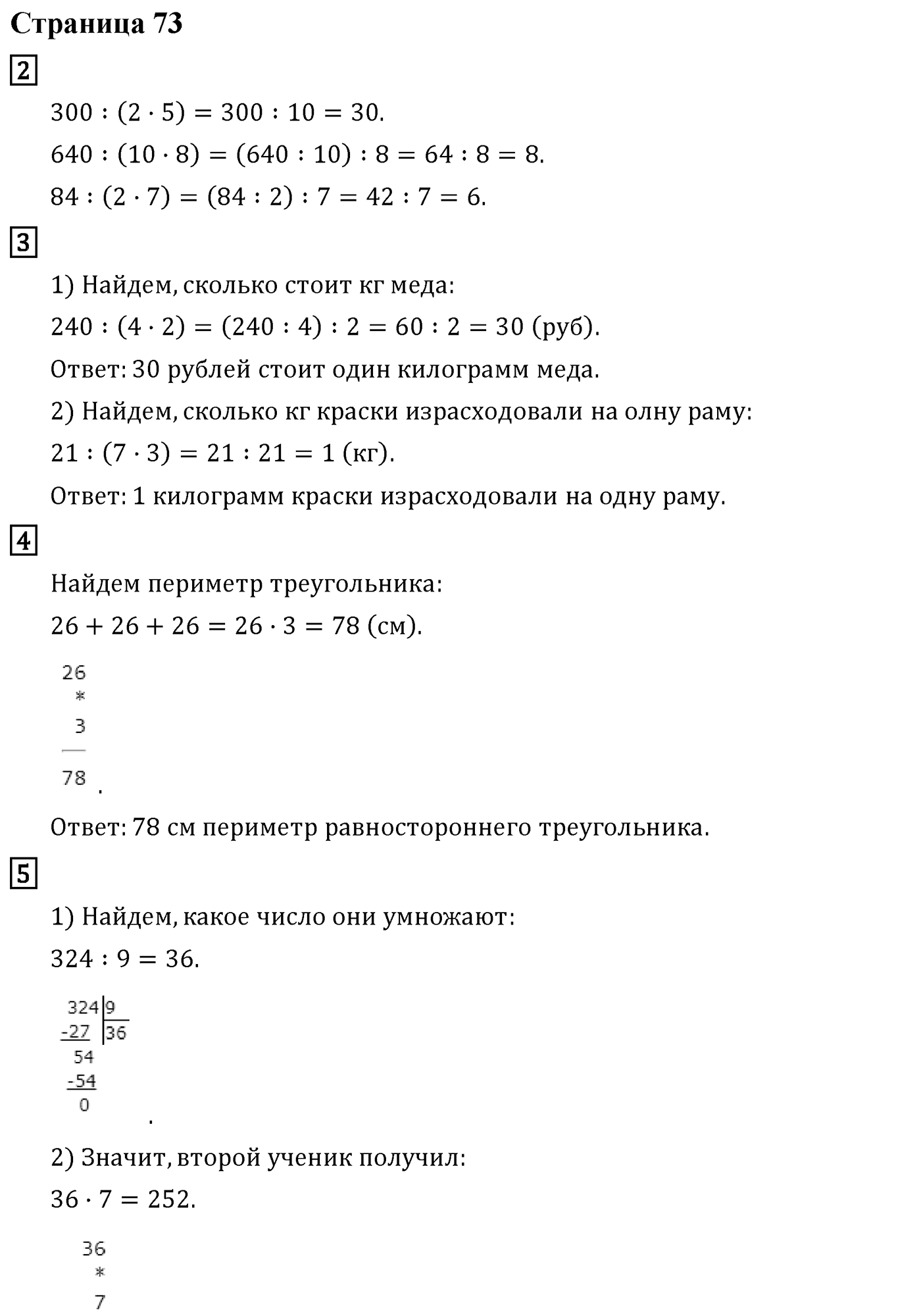 Часть 1. Страница №73 — решение 1