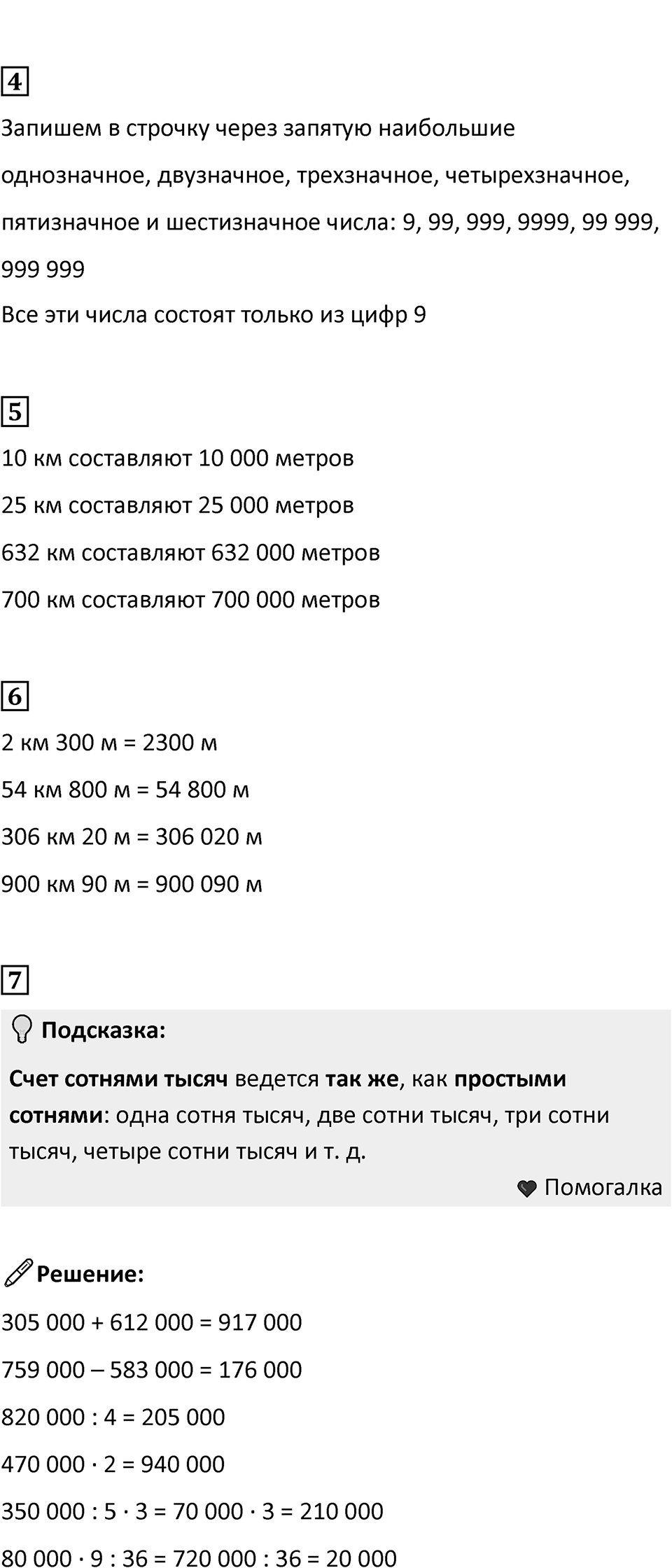 Часть 1, страница 108 — решение 2