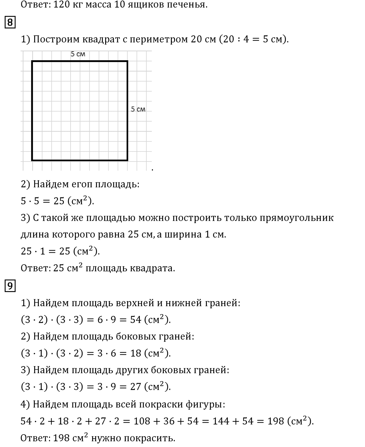 Часть 1. Страница №16 — решение 5