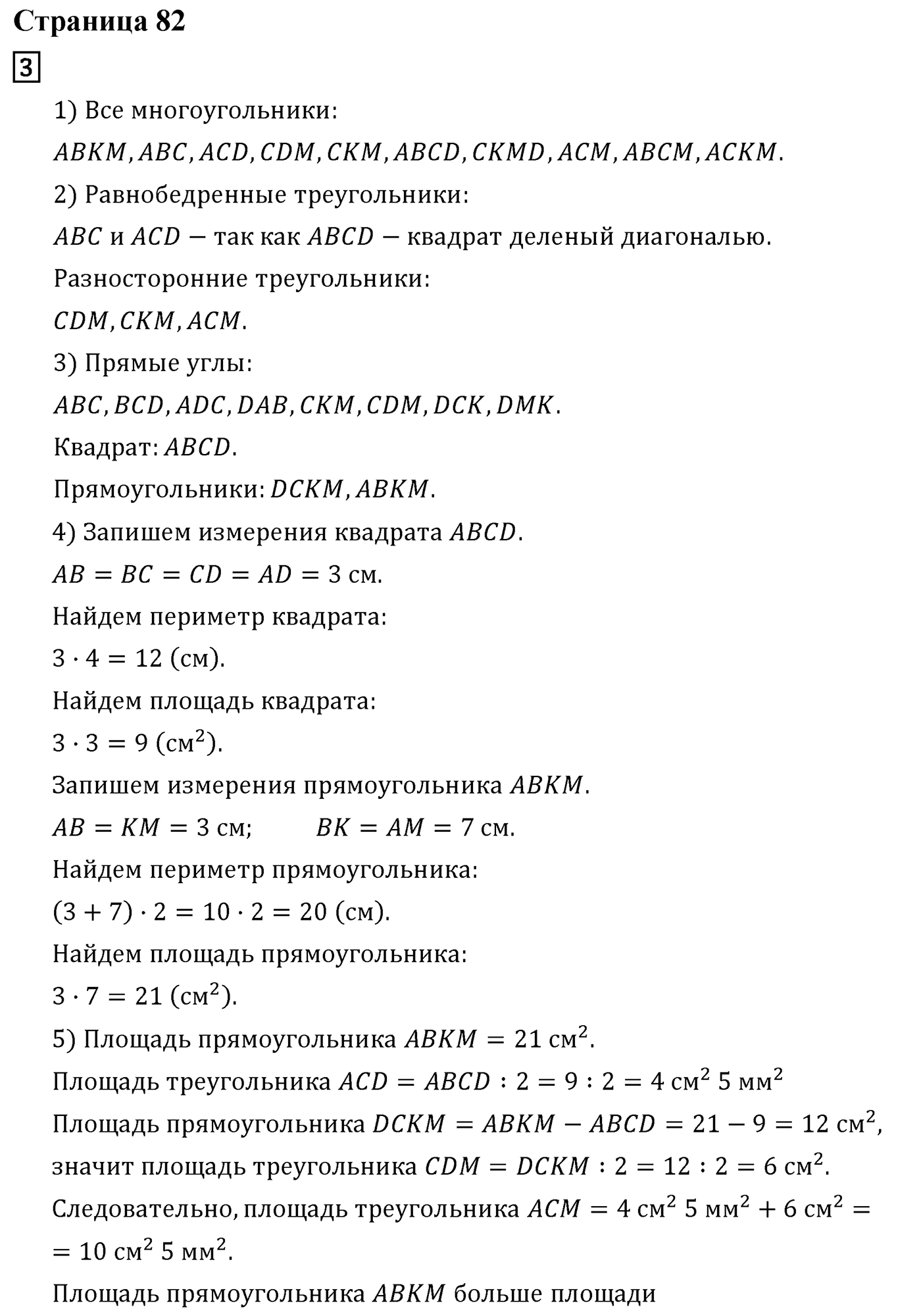 Часть 1. Страница №82 — решение 1