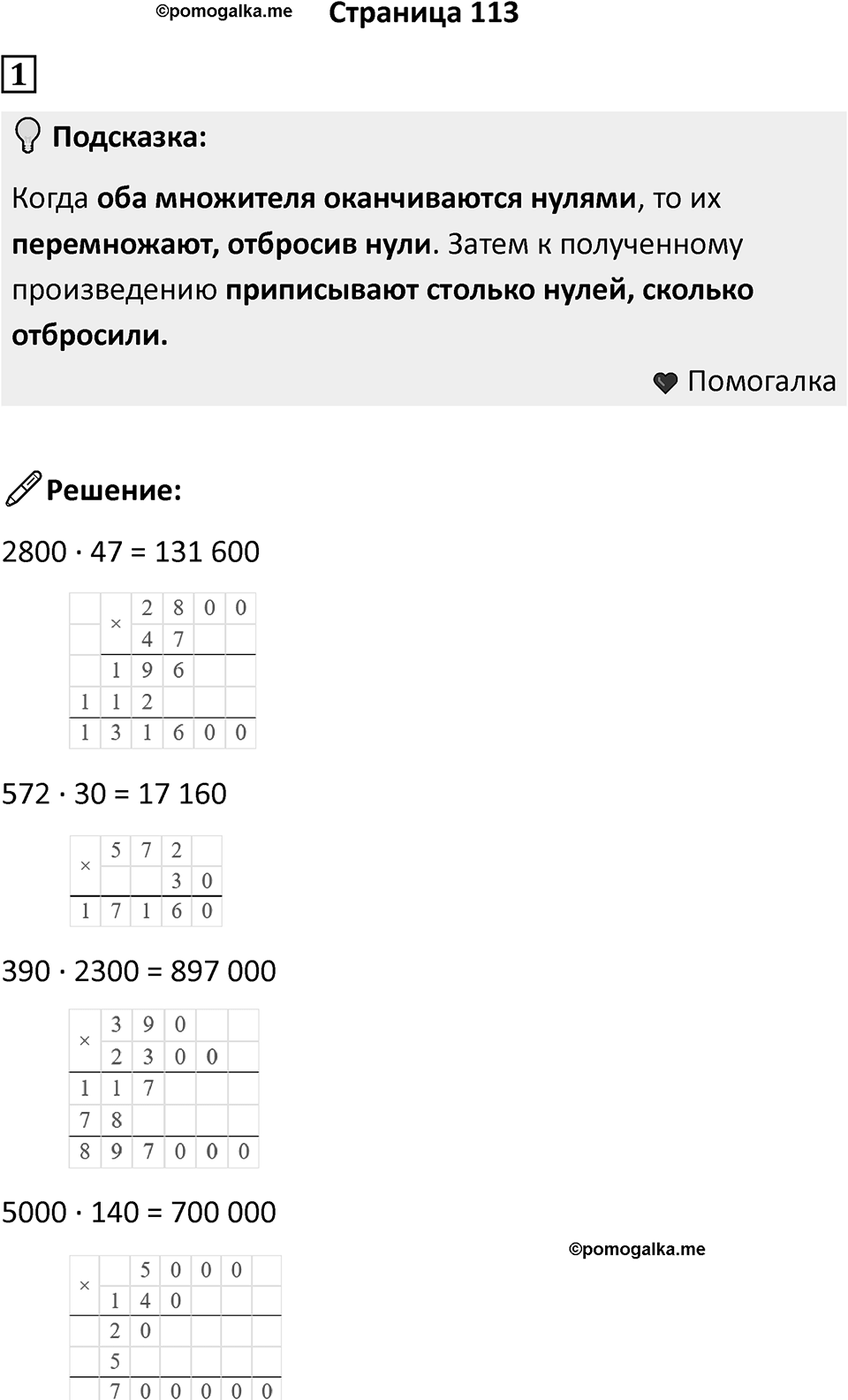 Часть 2, страница 113 — решение 1