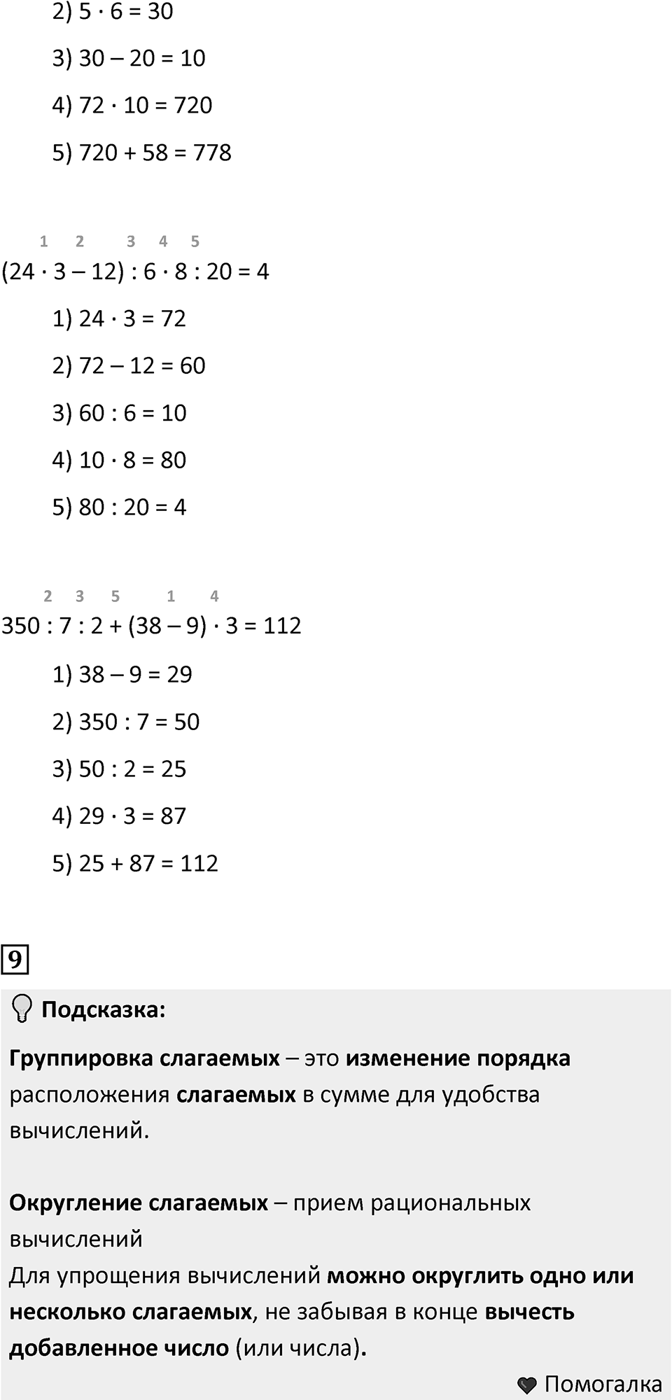 Часть 1, страница 48 — решение 2
