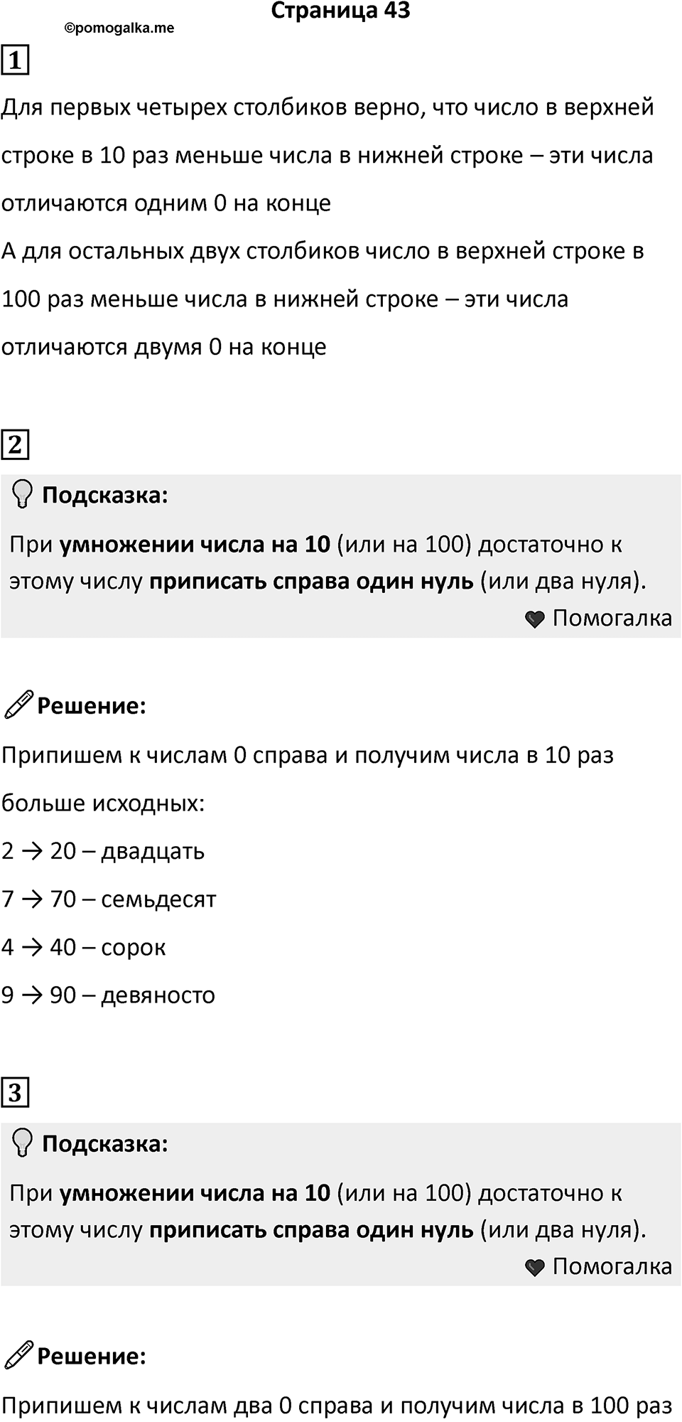 Часть 1, страница 43 — решение 1