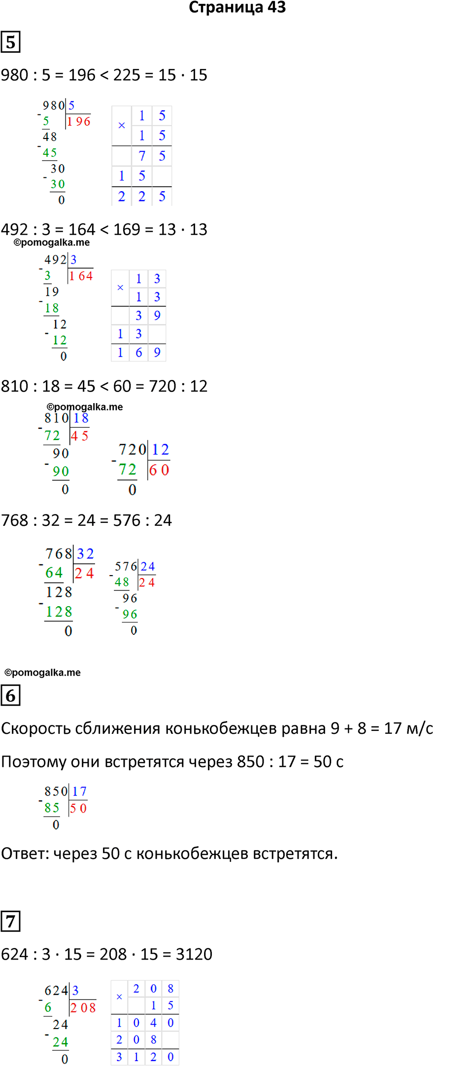 Часть 2, страница 43 — решение 1