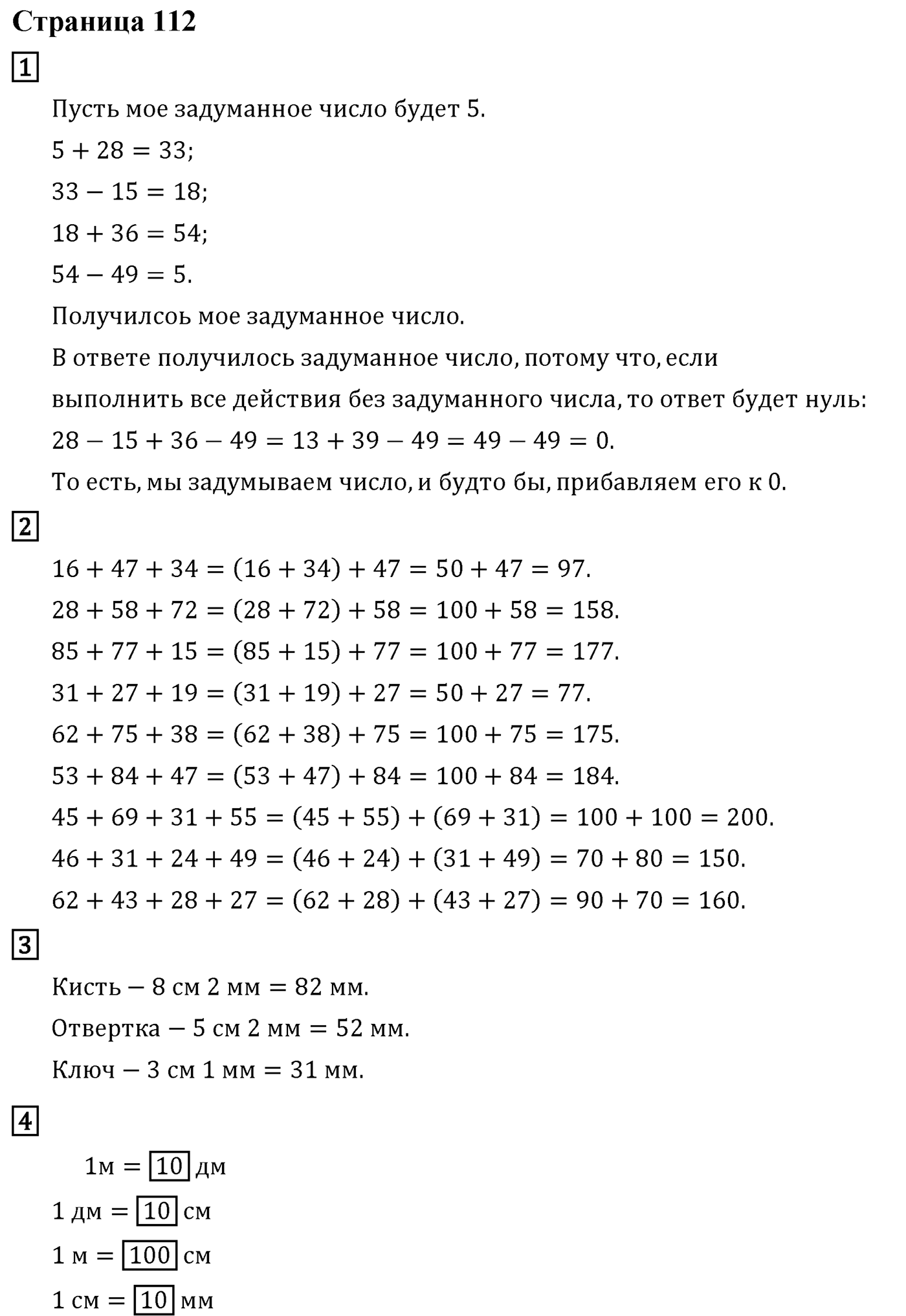 Часть 1. Страница №112 — решение 1