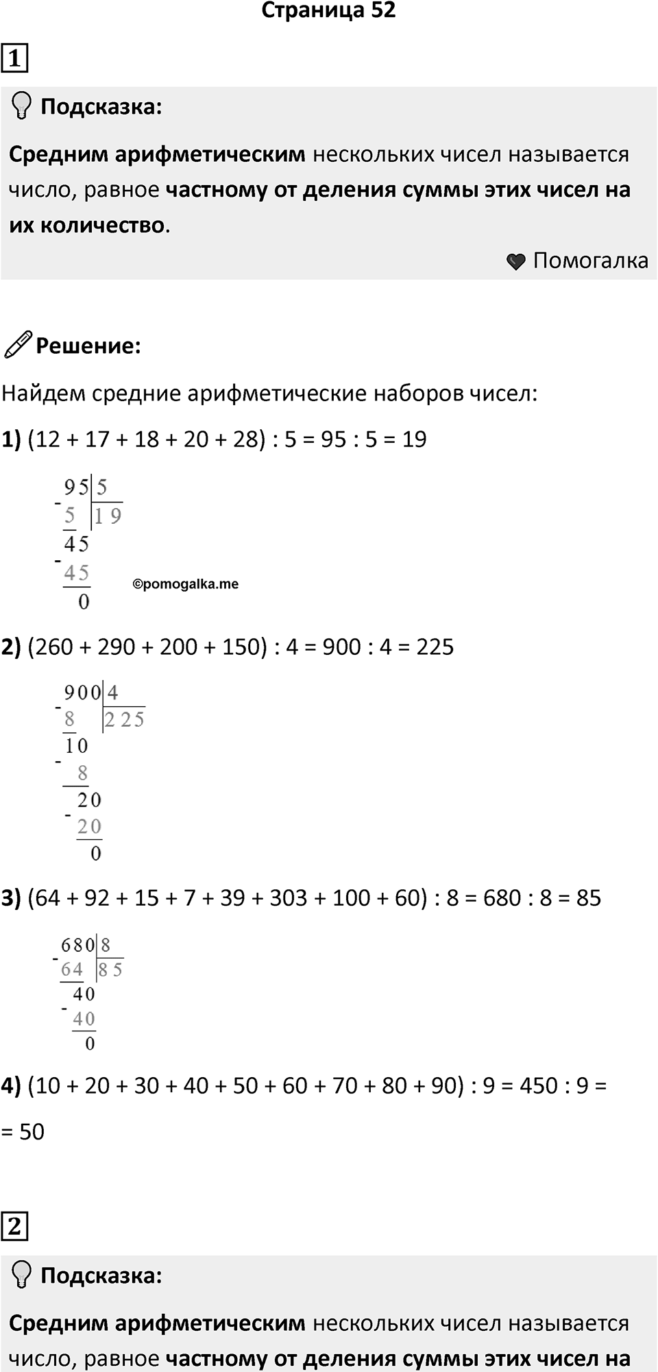 Часть 1, страница 52 — решение 1