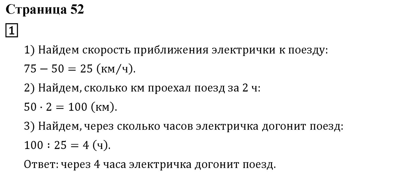 Часть 2. Страница №52 — решение 1