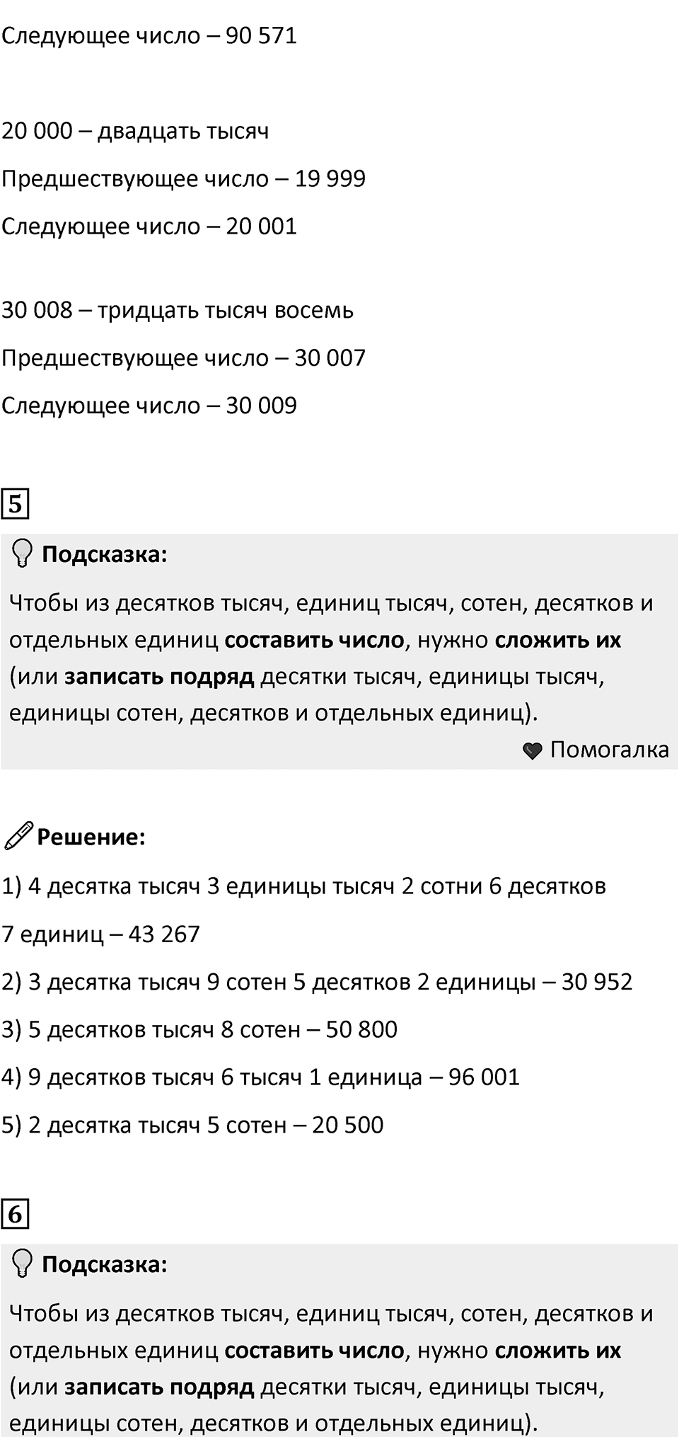 Часть 1, страница 101 — решение 3