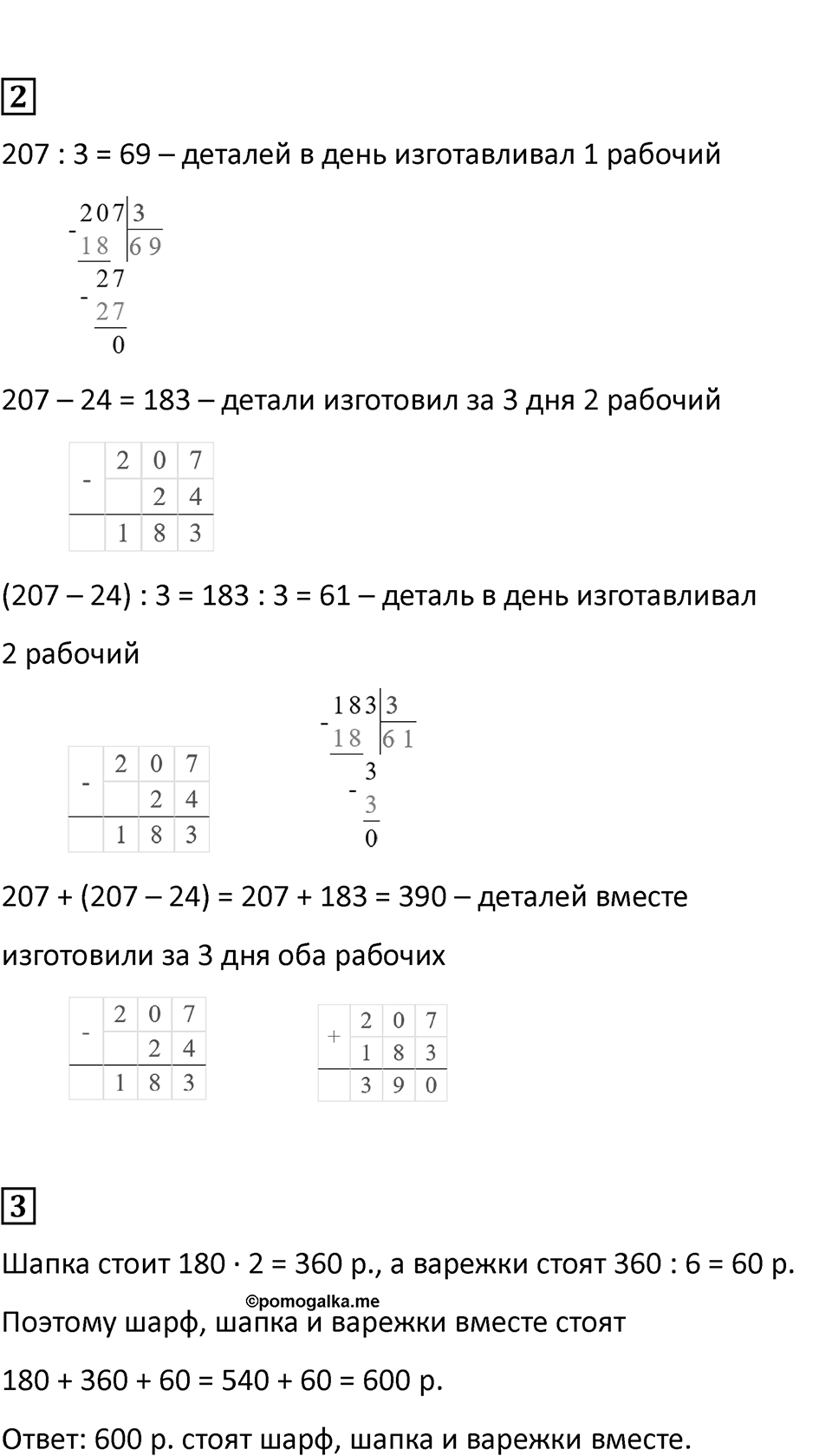 Часть 1, страница 24 — решение 3