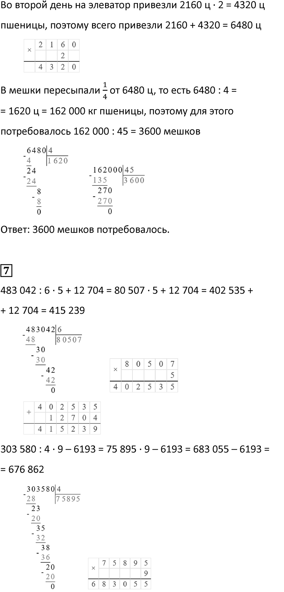 Часть 2, страница 82 — решение 3