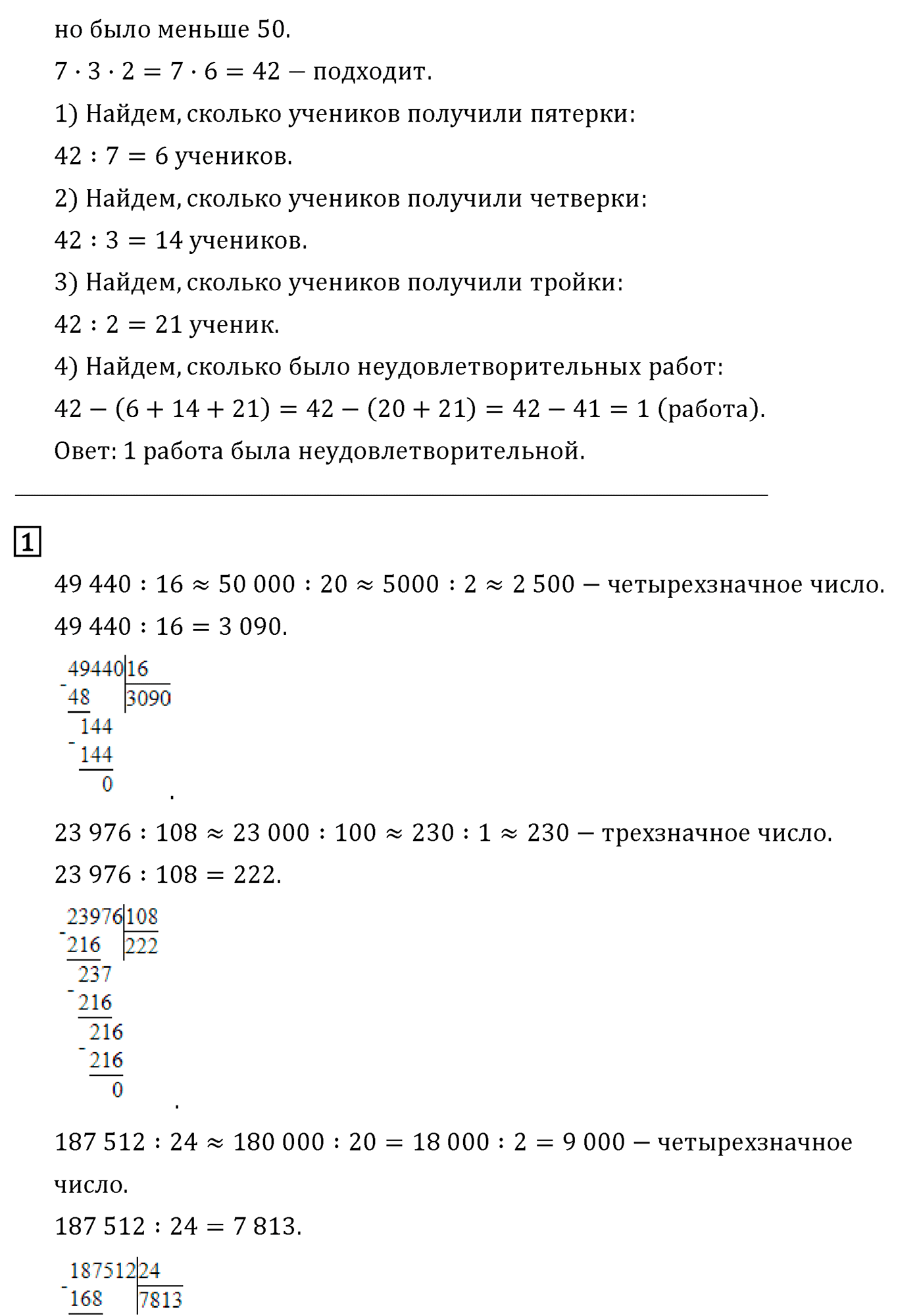 Часть 2. Страница №103 — решение 2