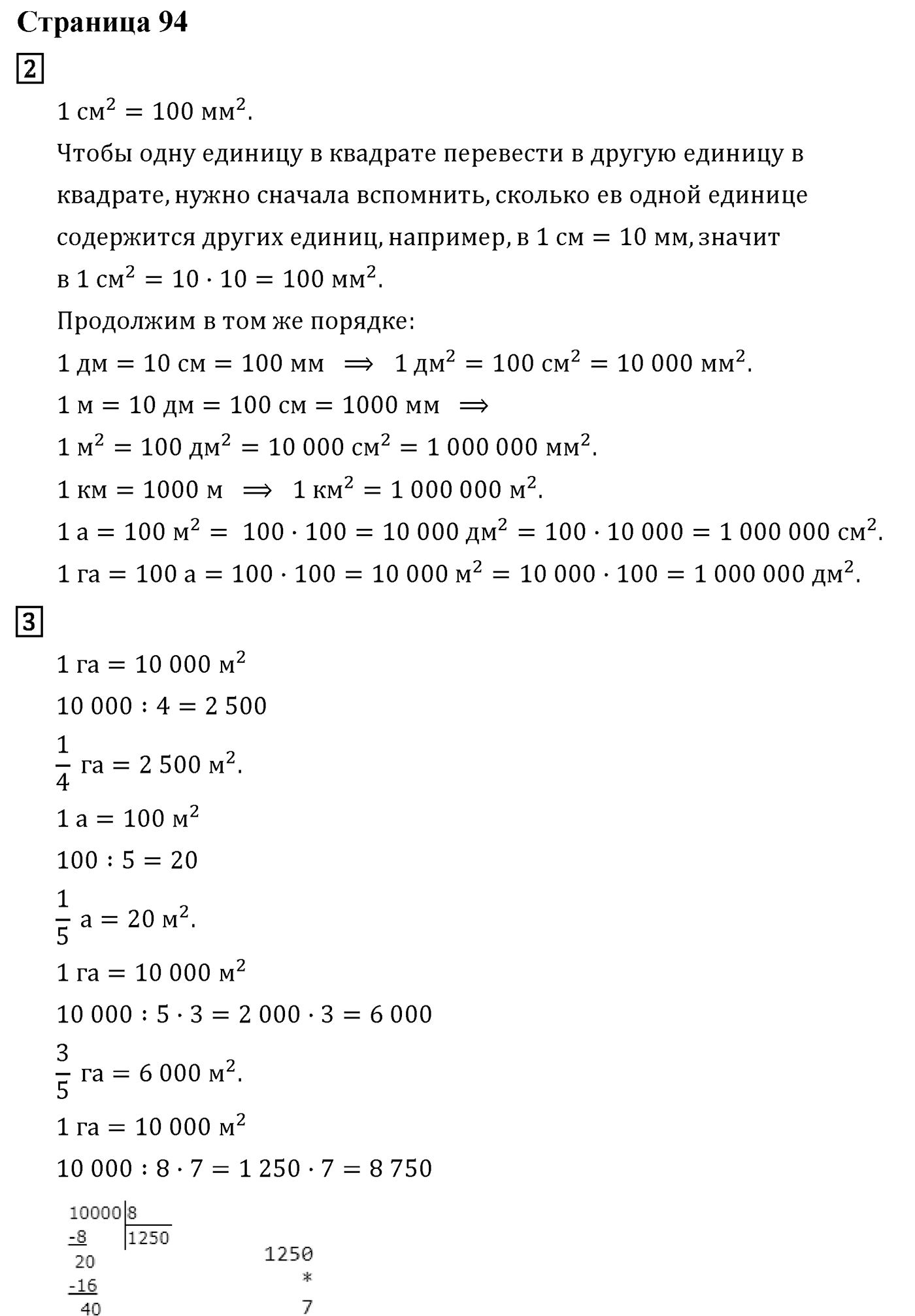 Часть 2. Страница №94 — решение 1