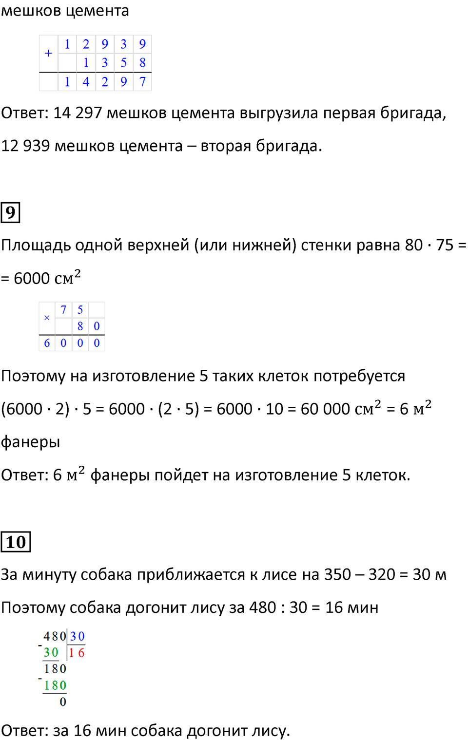 Часть 2, страница 9 — решение 5