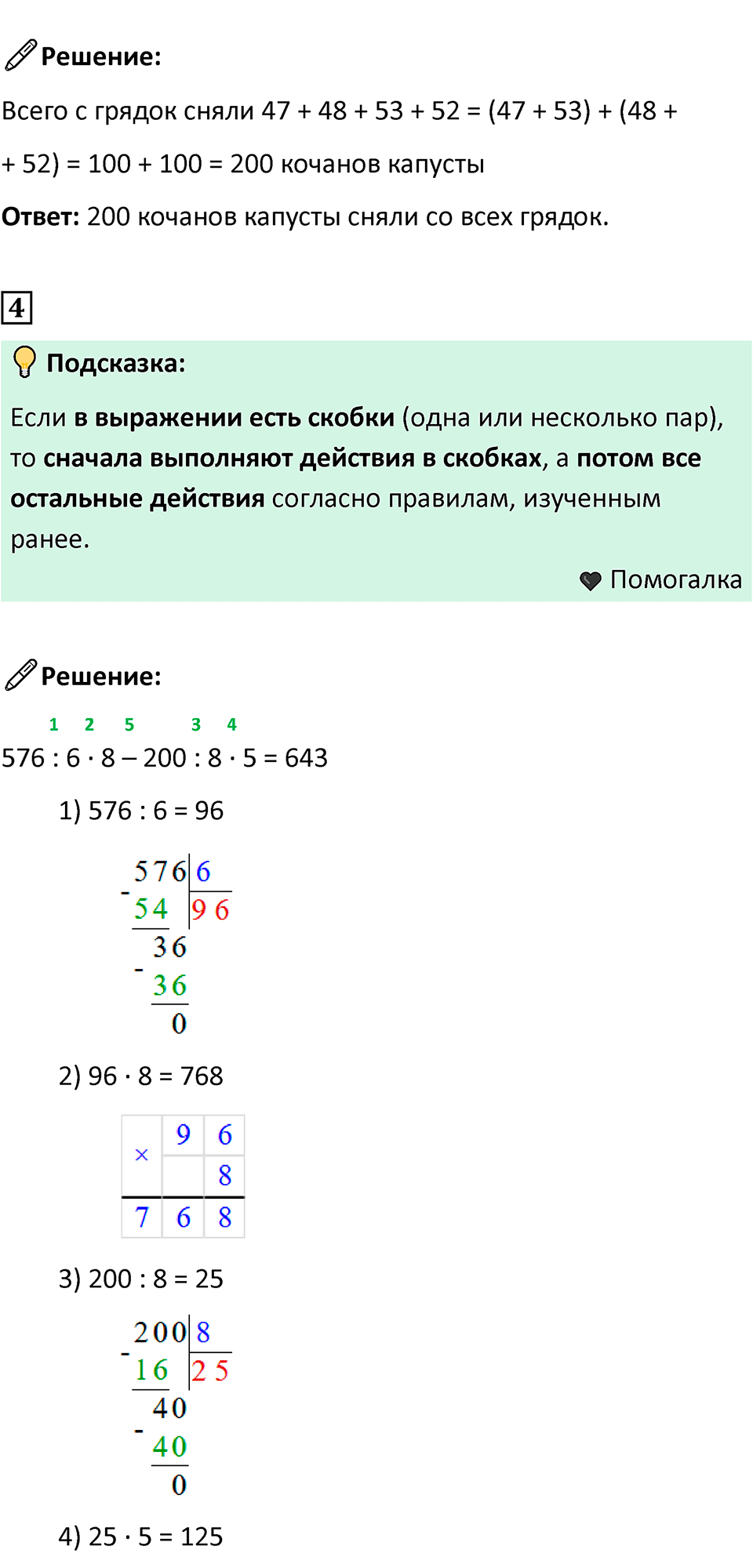 Часть 1, страница 38 — решение 3