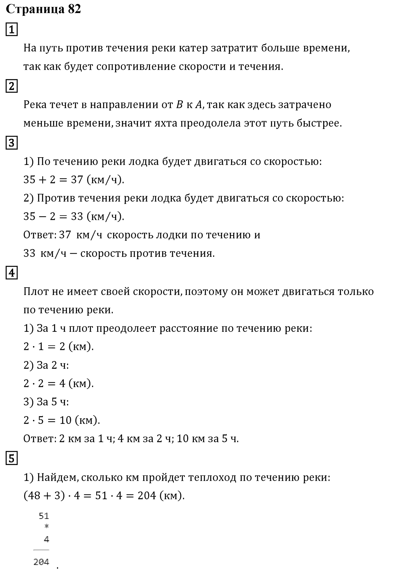 Часть 2. Страница №82 — решение 1