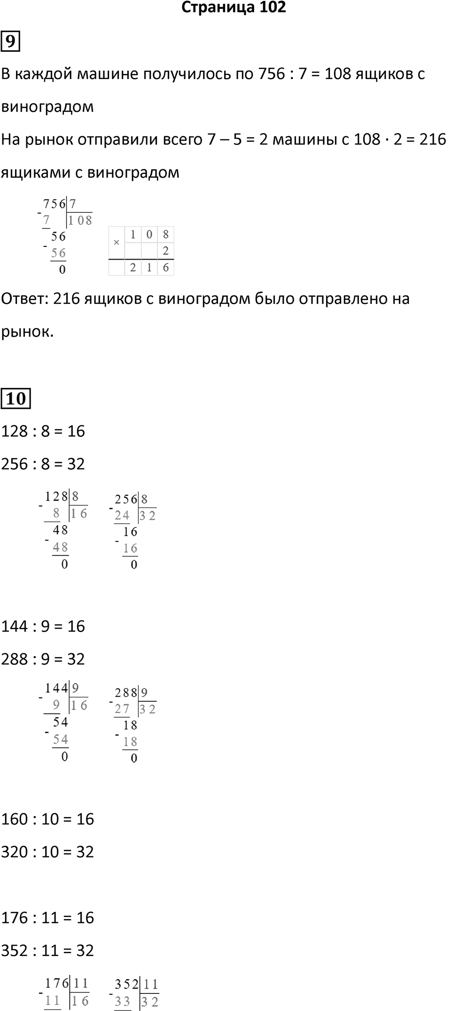 Часть 1, страница 102 — решение 1