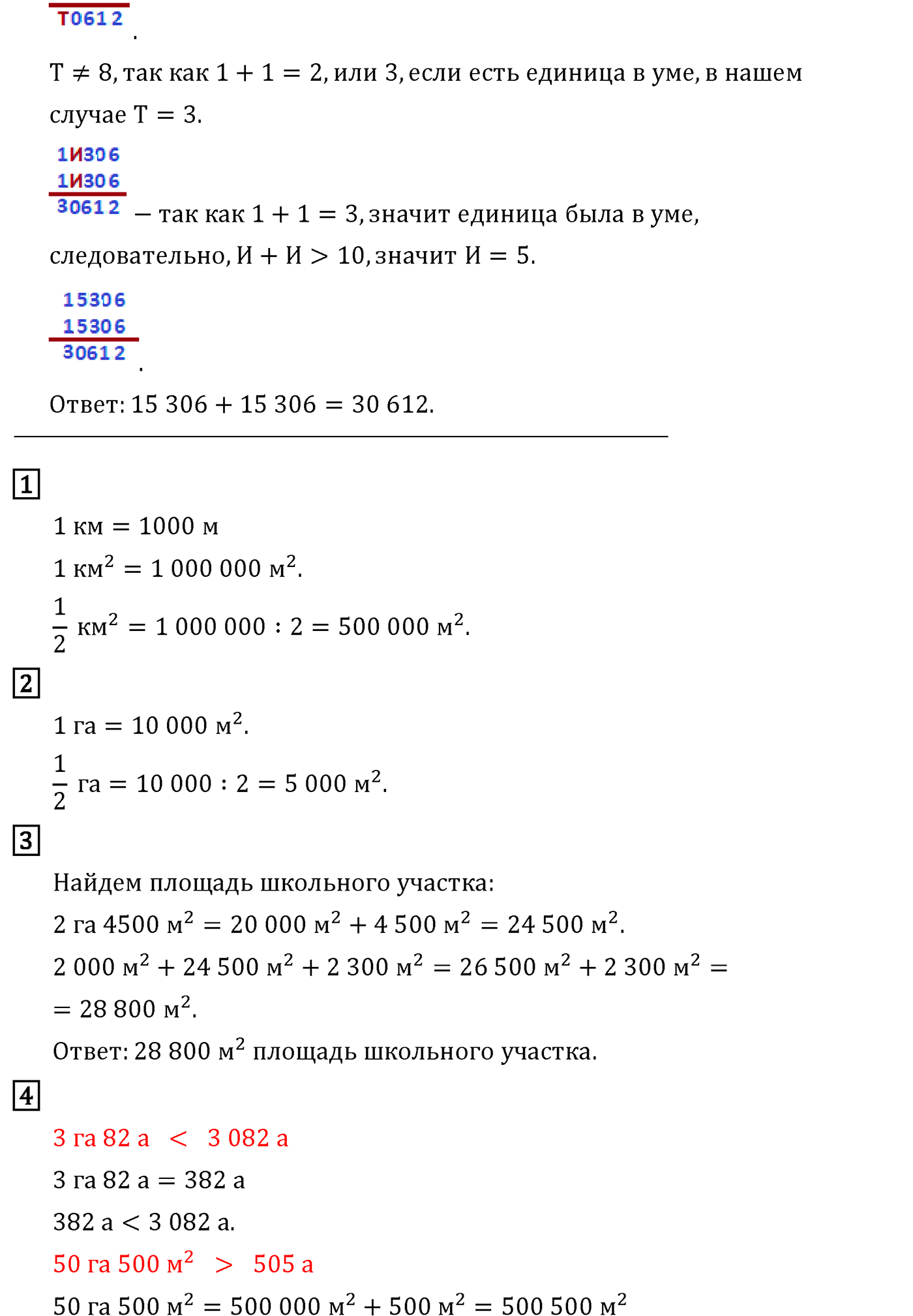 Часть 2. Страница №92 — решение 3