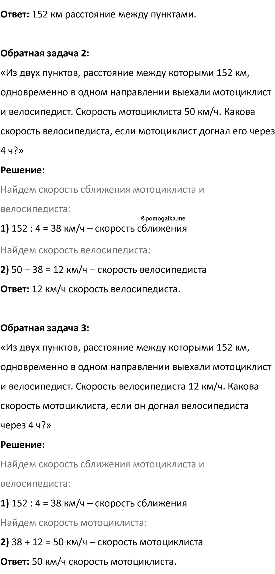 Часть 2, страница 89 — решение 2