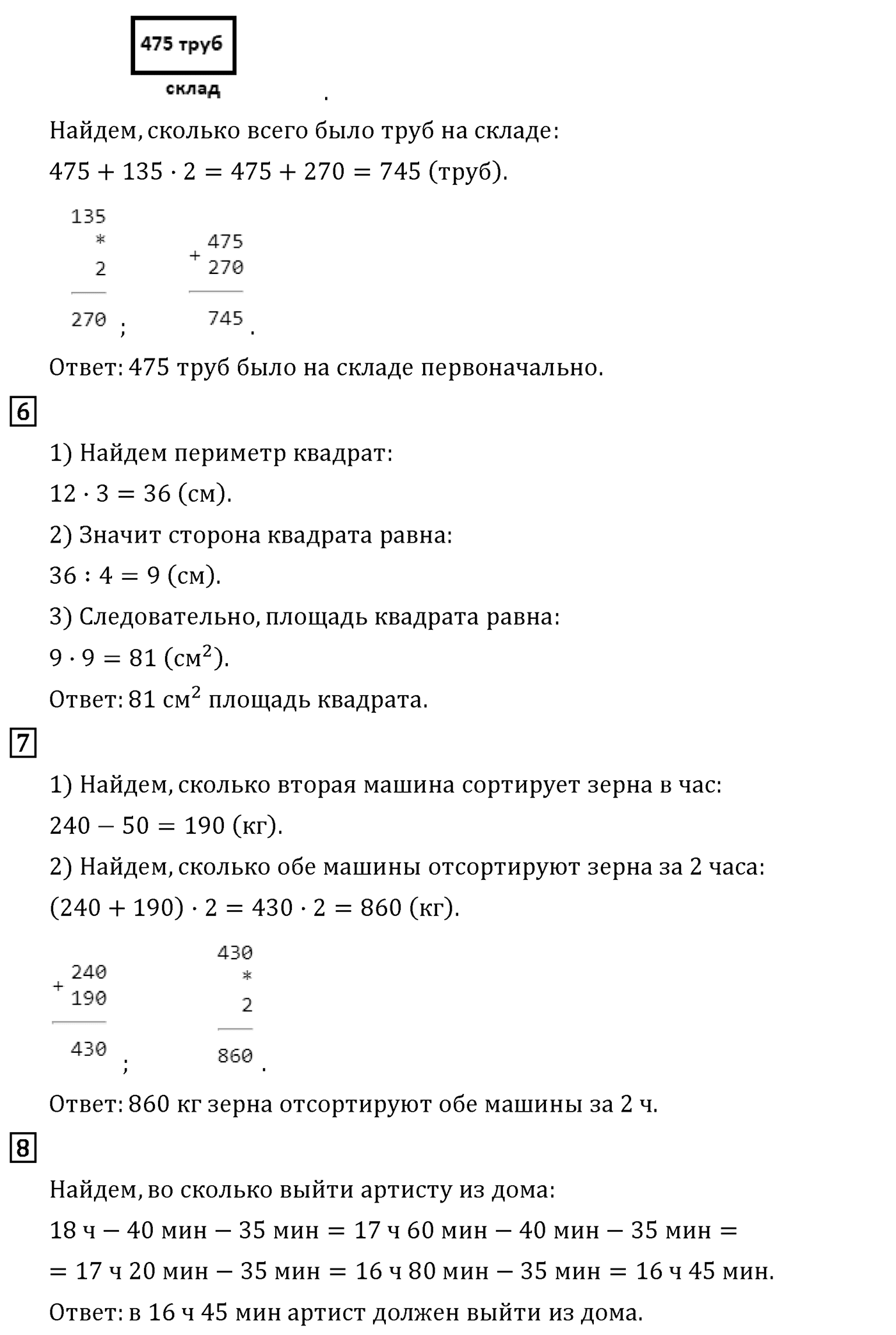 Часть 1. Страница №47 — решение 5
