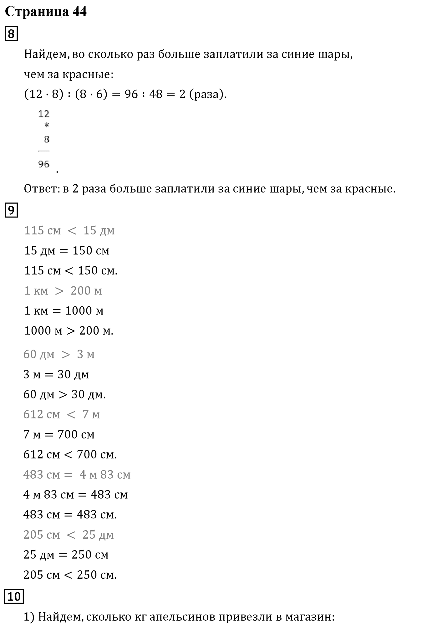 Часть 1. Страница №44 — решение 1