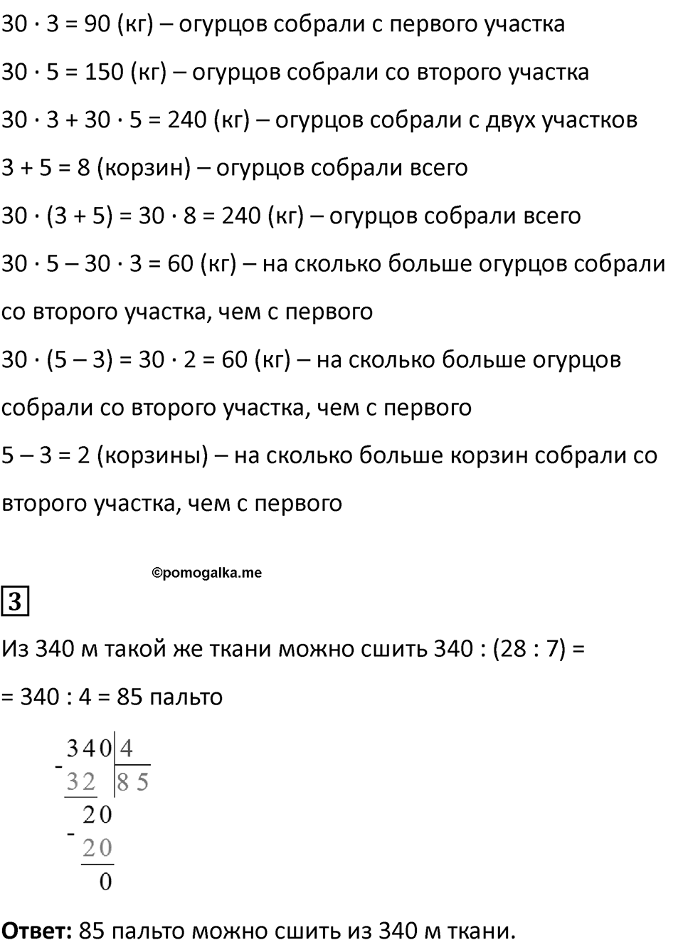 Часть 1, страница 36 — решение 2
