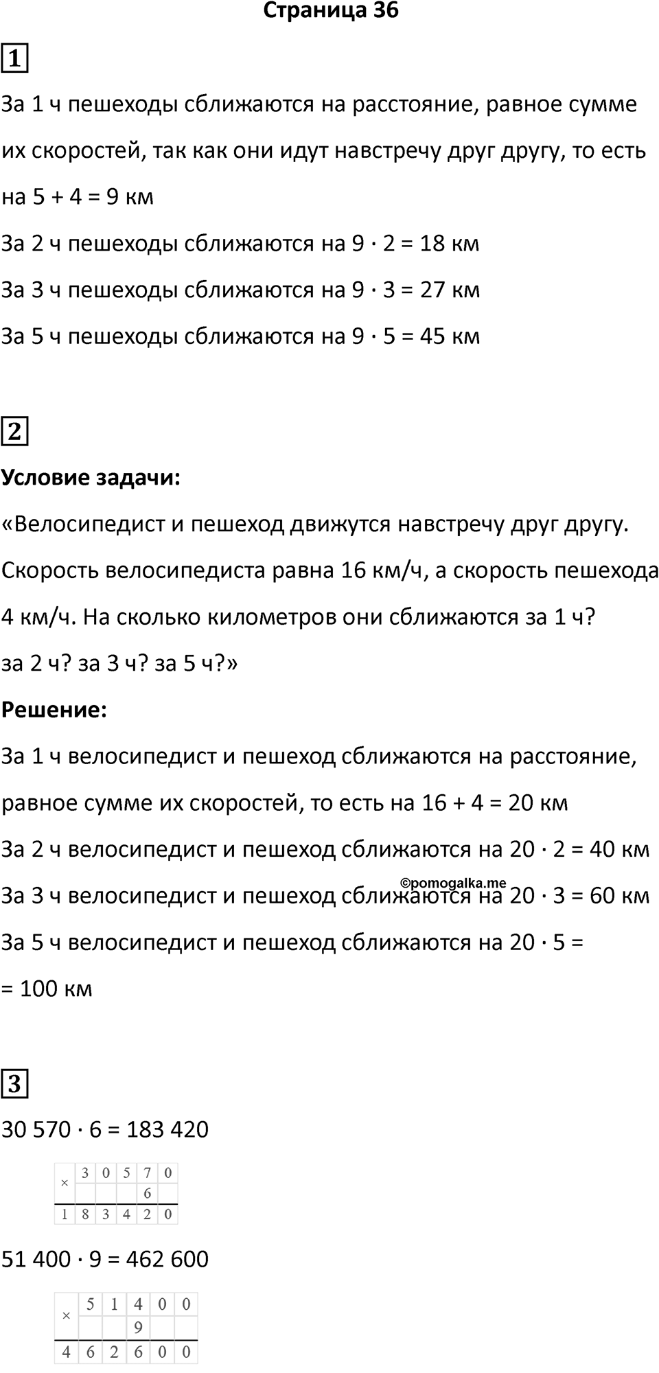 Часть 2, страница 36 — решение 1
