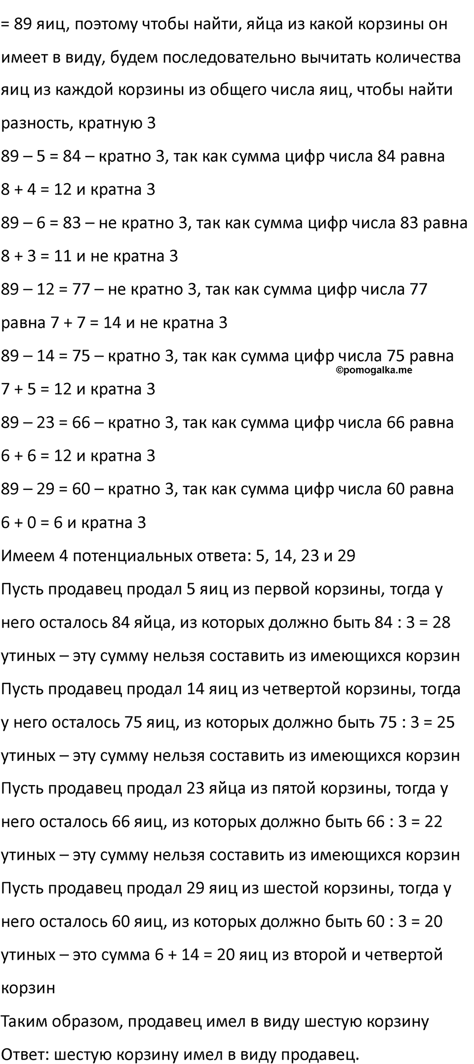 Часть 1, страница 103 — решение 3