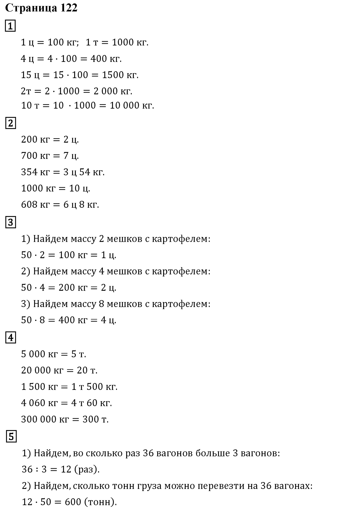 Часть 1. Страница №122 — решение 1
