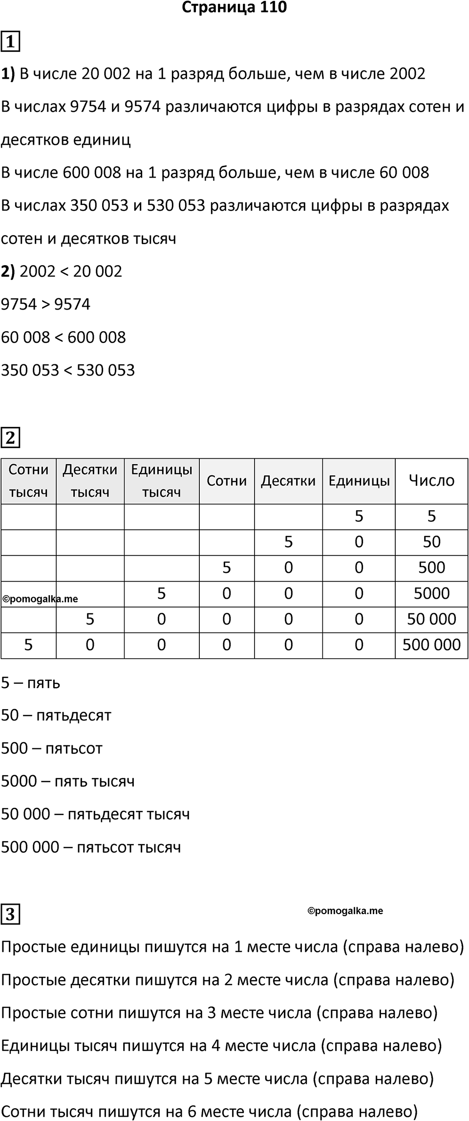 Часть 1, страница 110 — решение 1