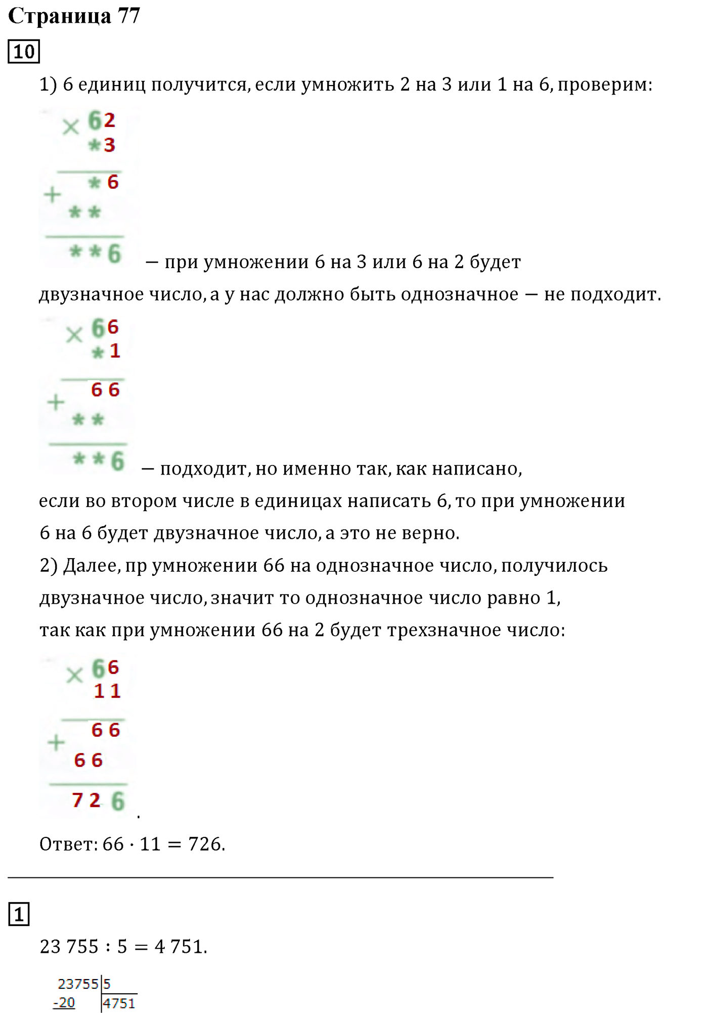 Часть 2. Страница №77 — решение 1