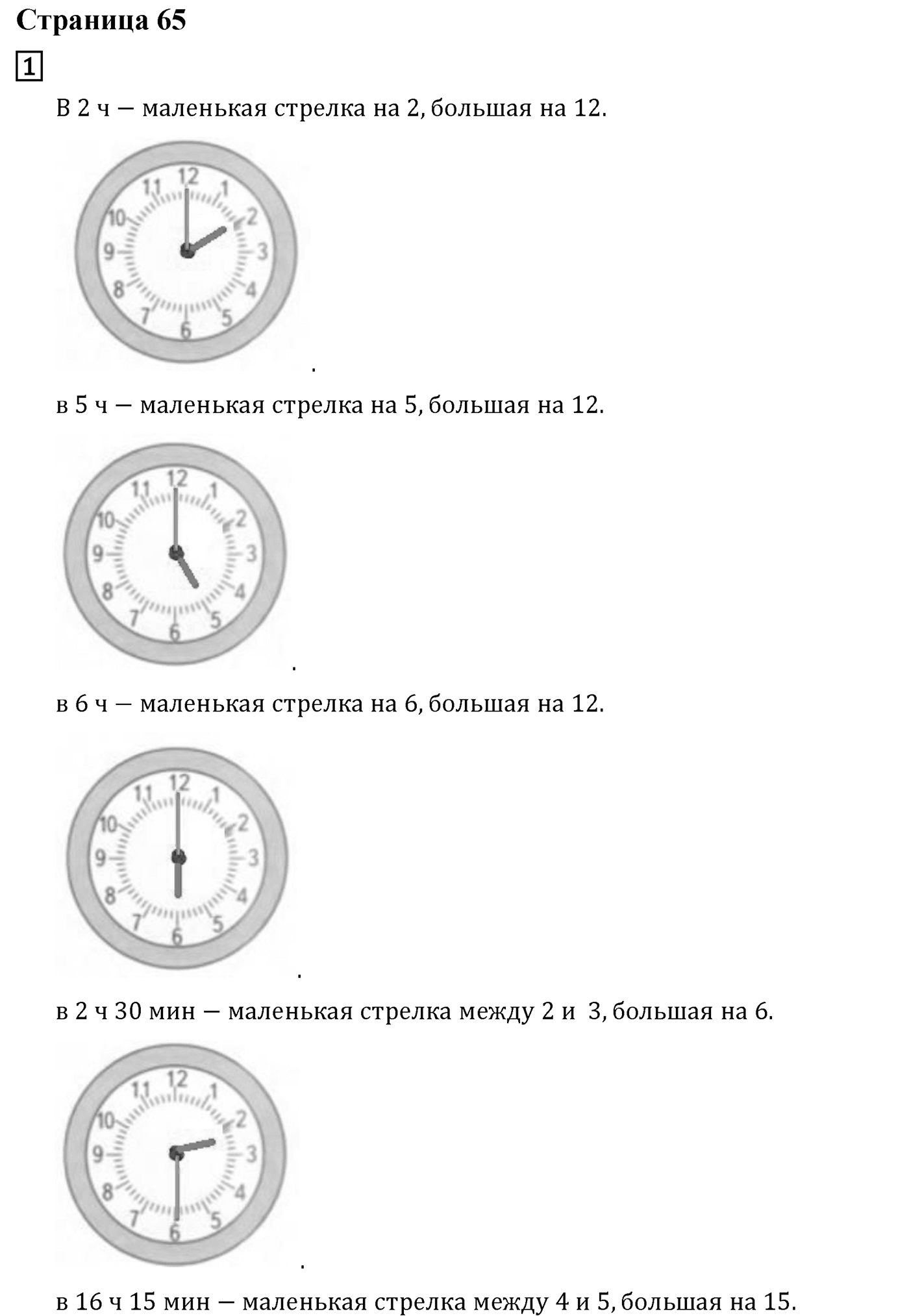 Часть 2. Страница №65 — решение 1