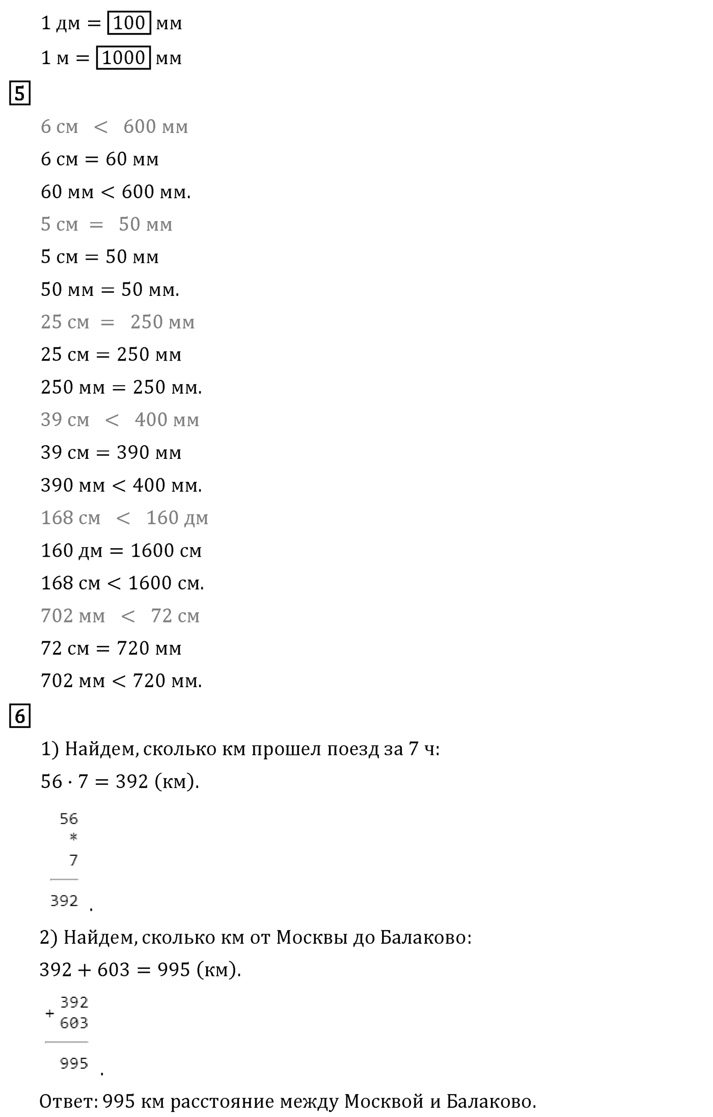 Часть 1. Страница №112 — решение 2
