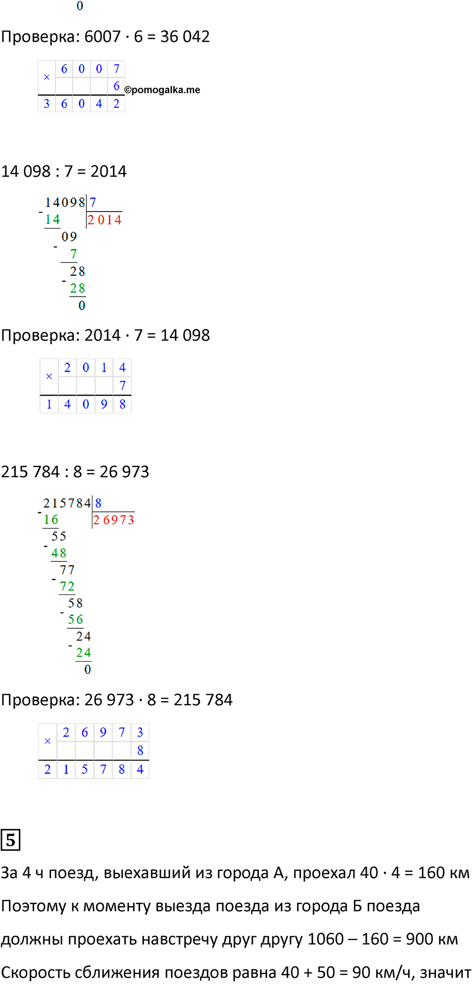 Часть 2, страница 84 — решение 2