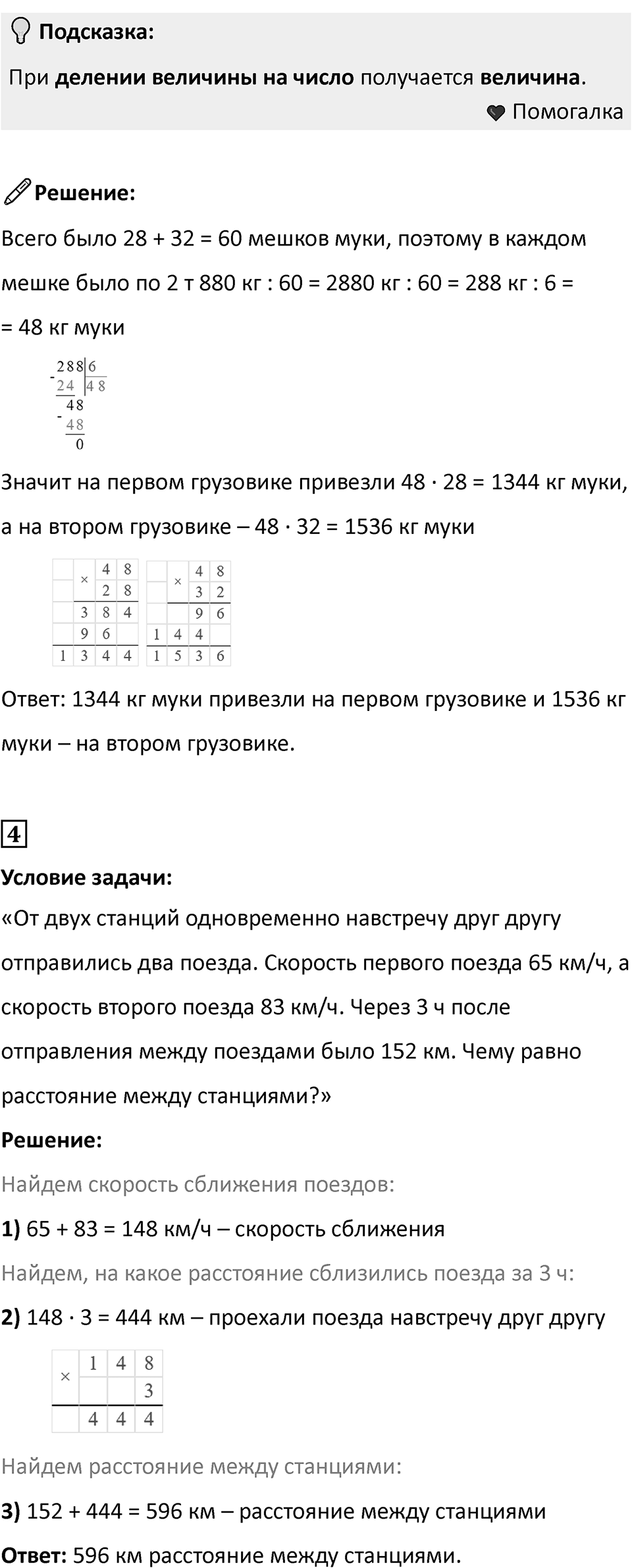 Часть 2, страница 96 — решение 2