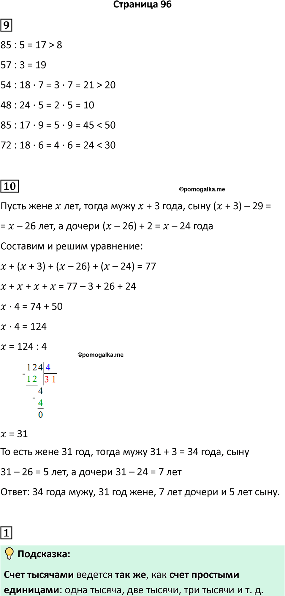 Часть 1, страница 96 — решение 1