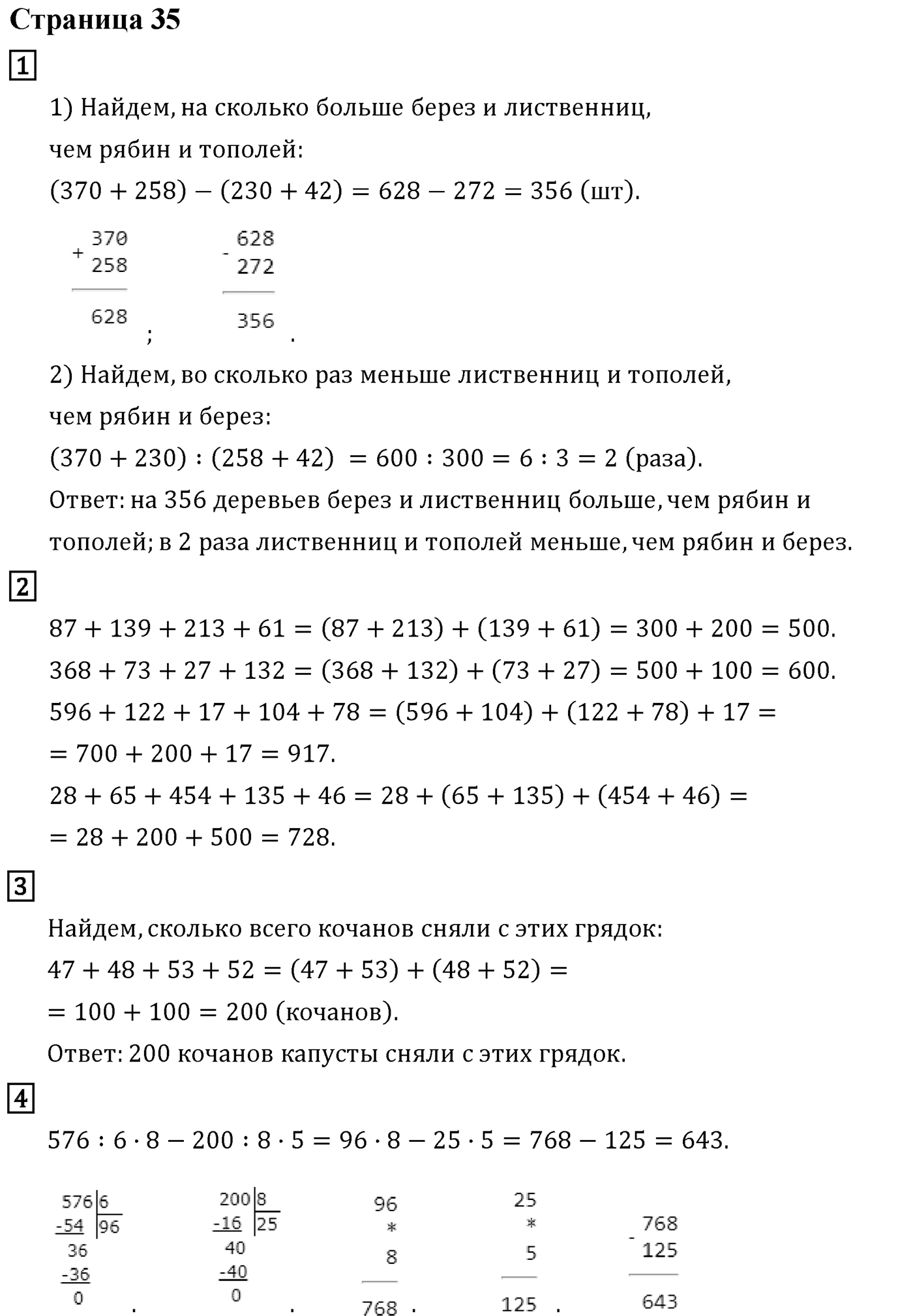 Часть 1. Страница №35 — решение 1