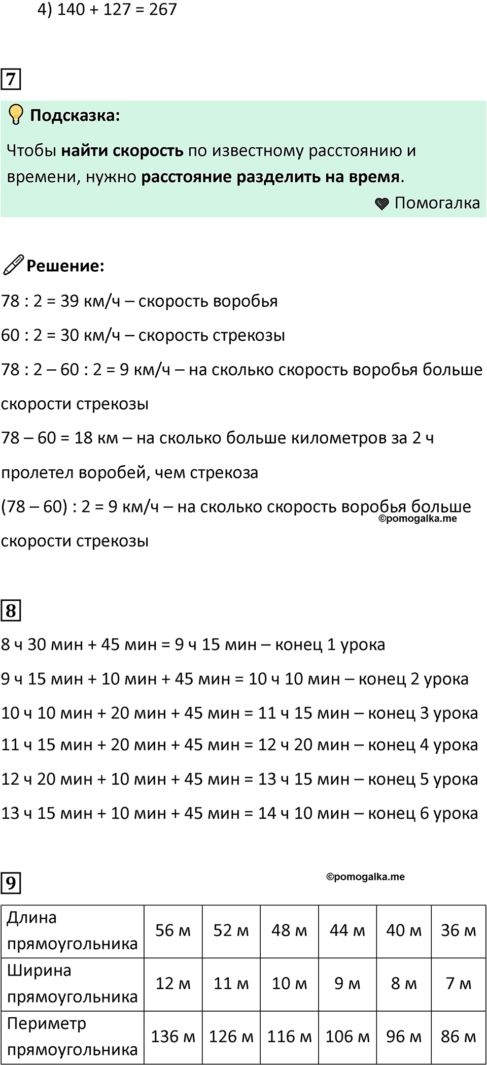 Часть 1, страница 66 — решение 3