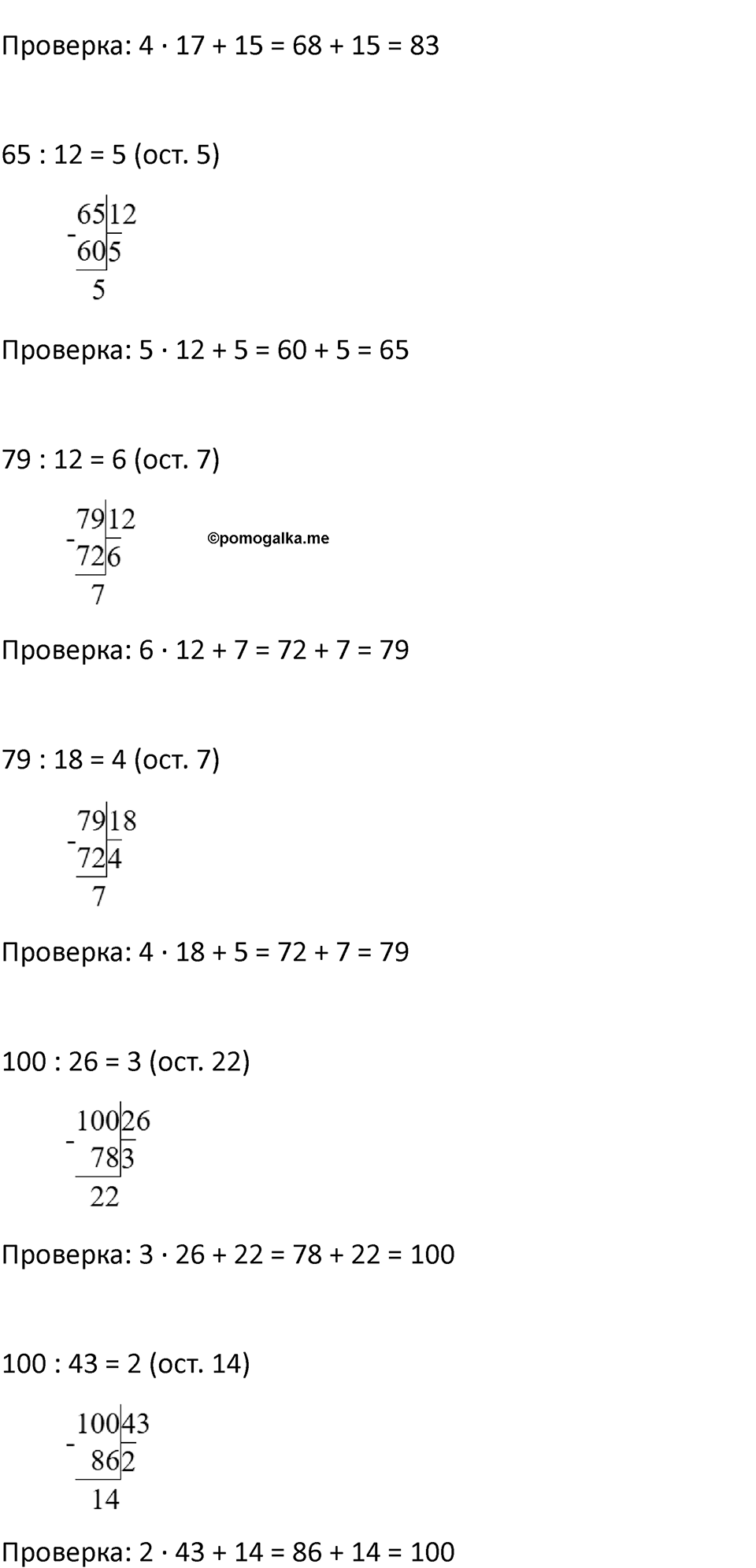 Часть 1, страница 7 — решение 3