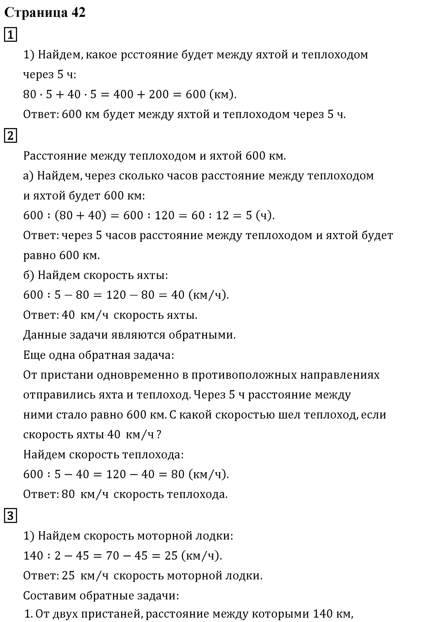 Часть 2. Страница №42 — решение 1