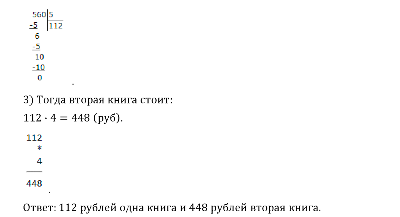 Часть 2. Страница №53 — решение 5